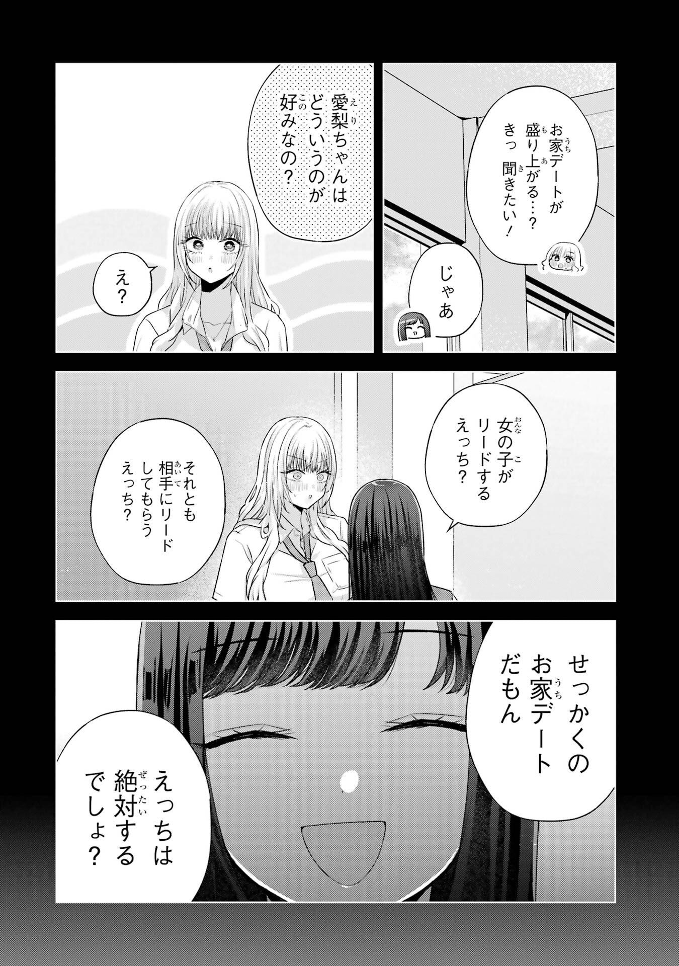 NANJOU-SAN WA BOKU NI DAKARETAI Chapter 26 page 24 - nihonkuni.com