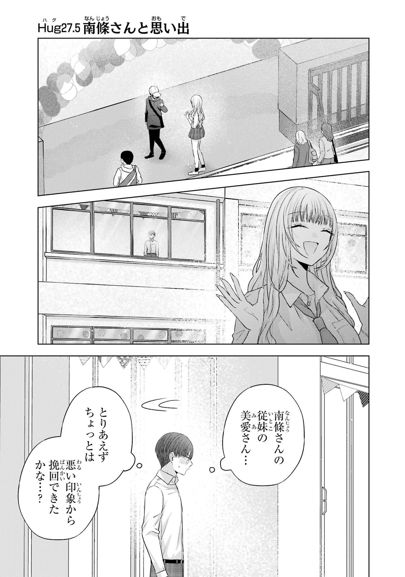 NANJOU-SAN WA BOKU NI DAKARETAI Chapter 27.5 page 1 - nihonkuni.com