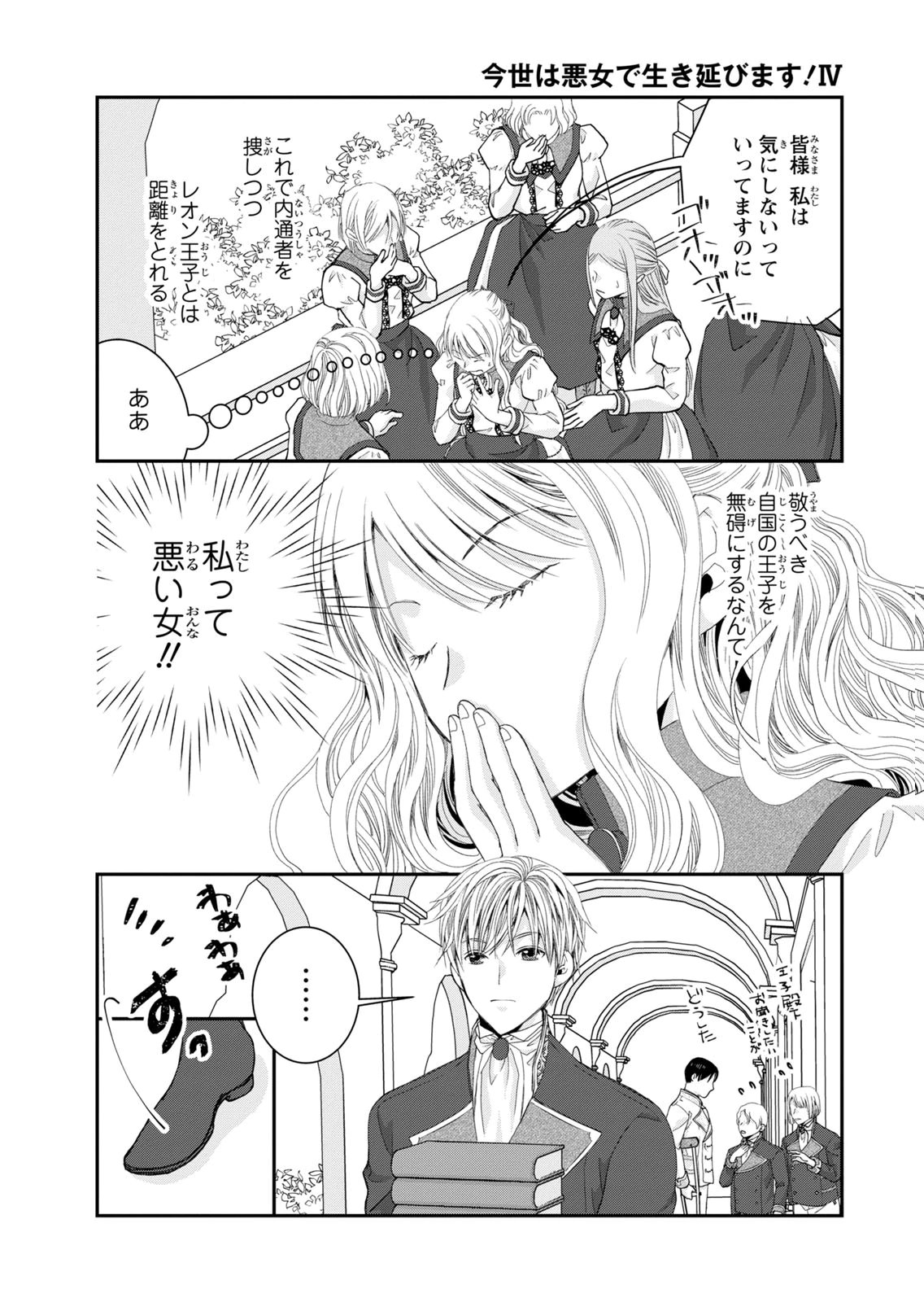 KONSE WA AKUJO DE IKINOBIMASU!: TAMANOKOSHI WA SHIBOU FLAG NO DE, OCHIKOBORE MUKO NI SHIMASU Chap 16 - Pic 14