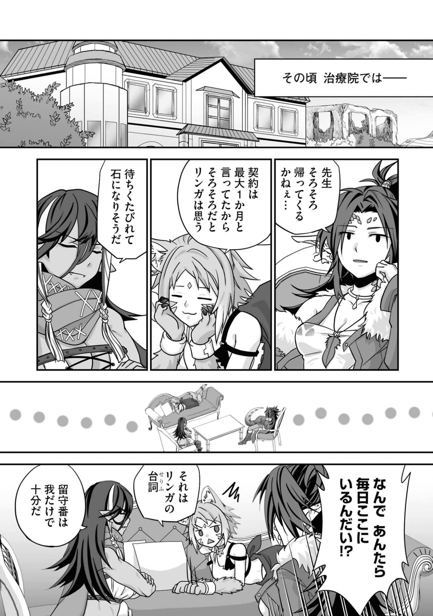 ISSHUN DE CHIRYOU SHITEITA NO NI YAKUTATAZU TO TSUIHOU SARETA TENSAI CHIYUSHI, YAMI HEALER TOSHITE TANOSHIKU IKIRU Chap 22 - Pic 7