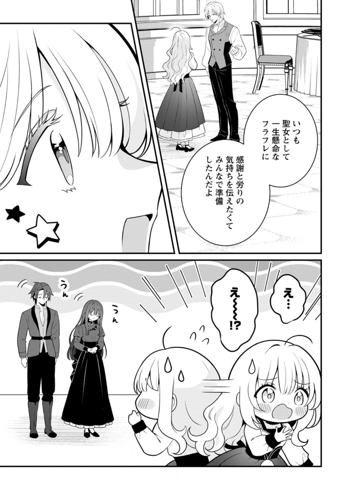 TSUIHOU SEIJO NO DORONKO NOUEN SEIKATSU: ITSUNOMANIKA RINGOKU WO SUKUTTE SHIMAIMASHITA Chapter 26.2 page 10 - nihonkuni.com