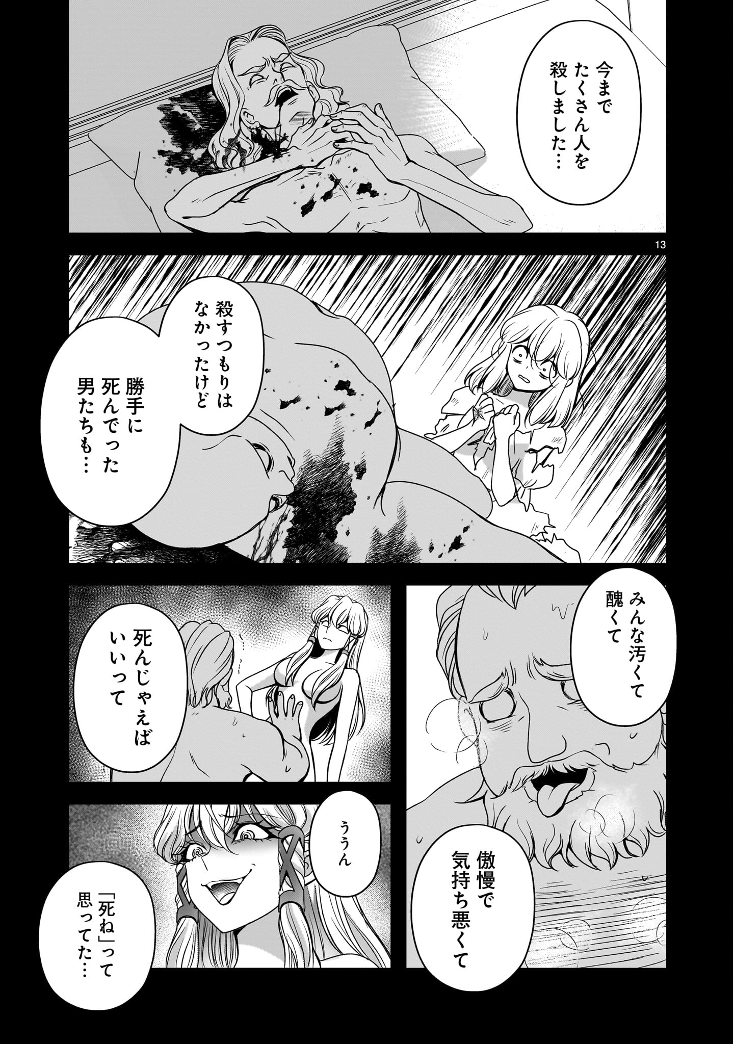 JUSATSU SEIJO WA AI WO SHIRANAI Chap 7 - Pic 13