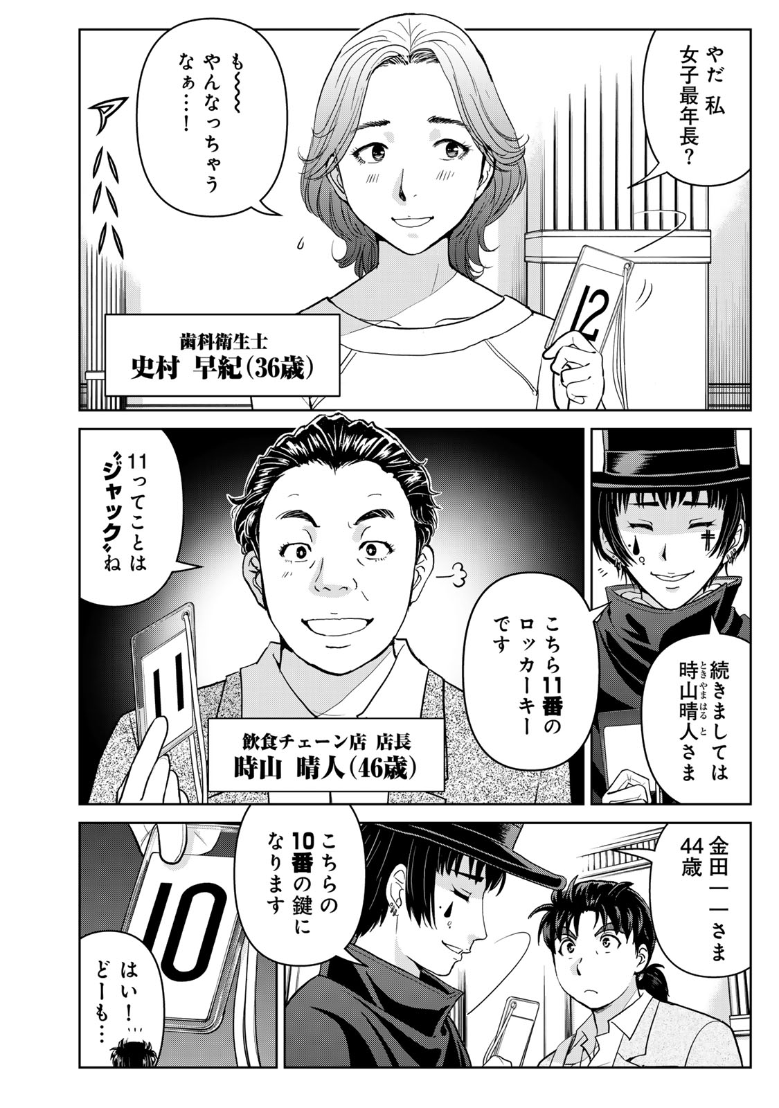 KINDAICHI PAPA NO JIKENBO Chapter 27 page 6 - nihonkuni.com