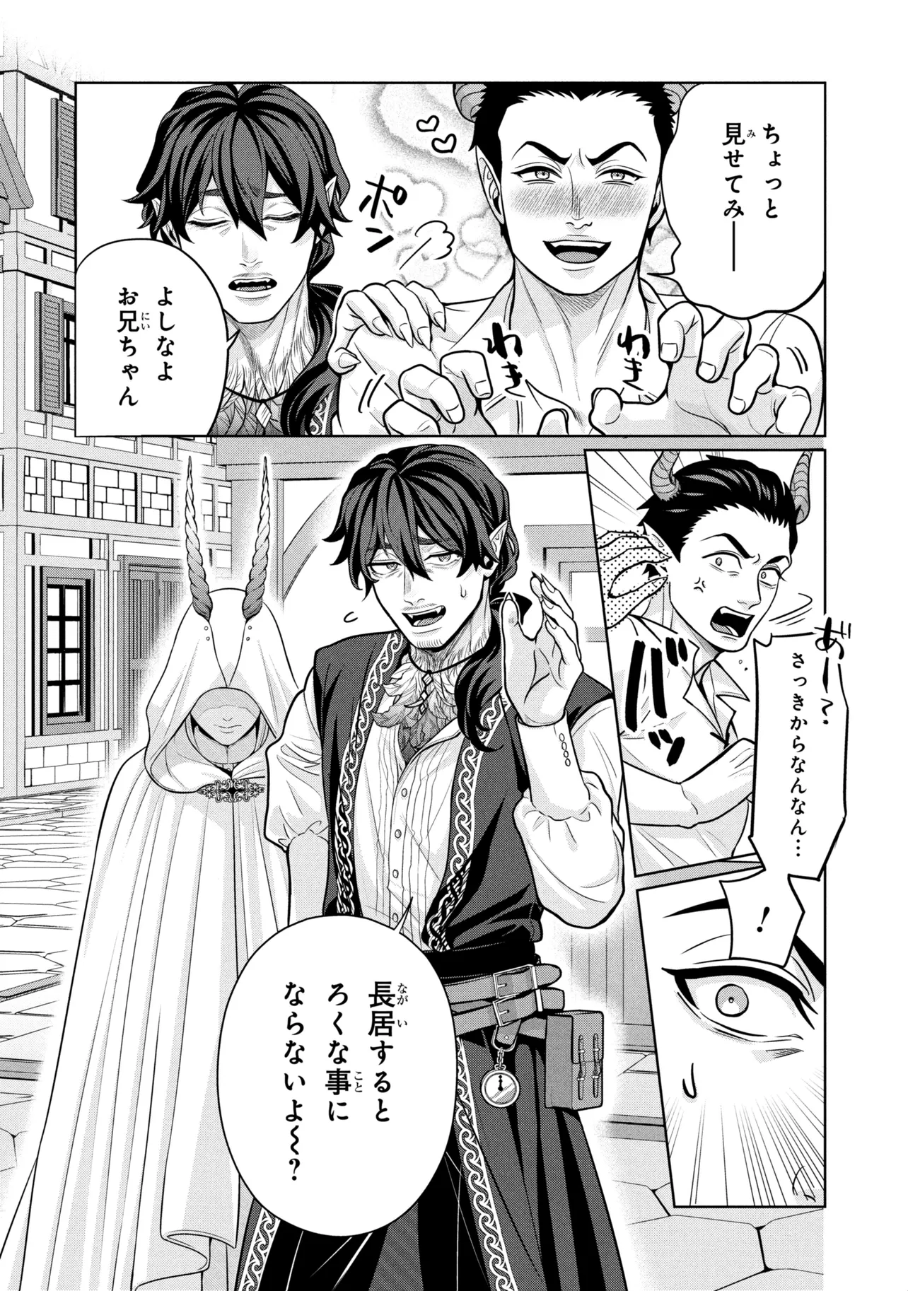 MINEKO TO MAOU ~ISEKAI TENI NO WAKAGAERI SAIKYOU BAASAN, SAIJAKU MAOU TO YONAOSHI SURU~ RAW Chapter 8.1 page 4 - nihonkuni.com