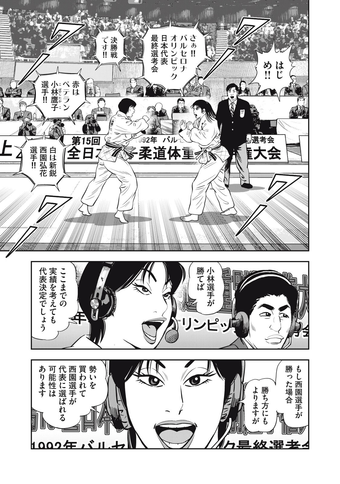 JJM - JOSHI JUDOUBU MONOGATARI SHAKAIJINHEN Chapter 47 page 11 - nihonkuni.com
