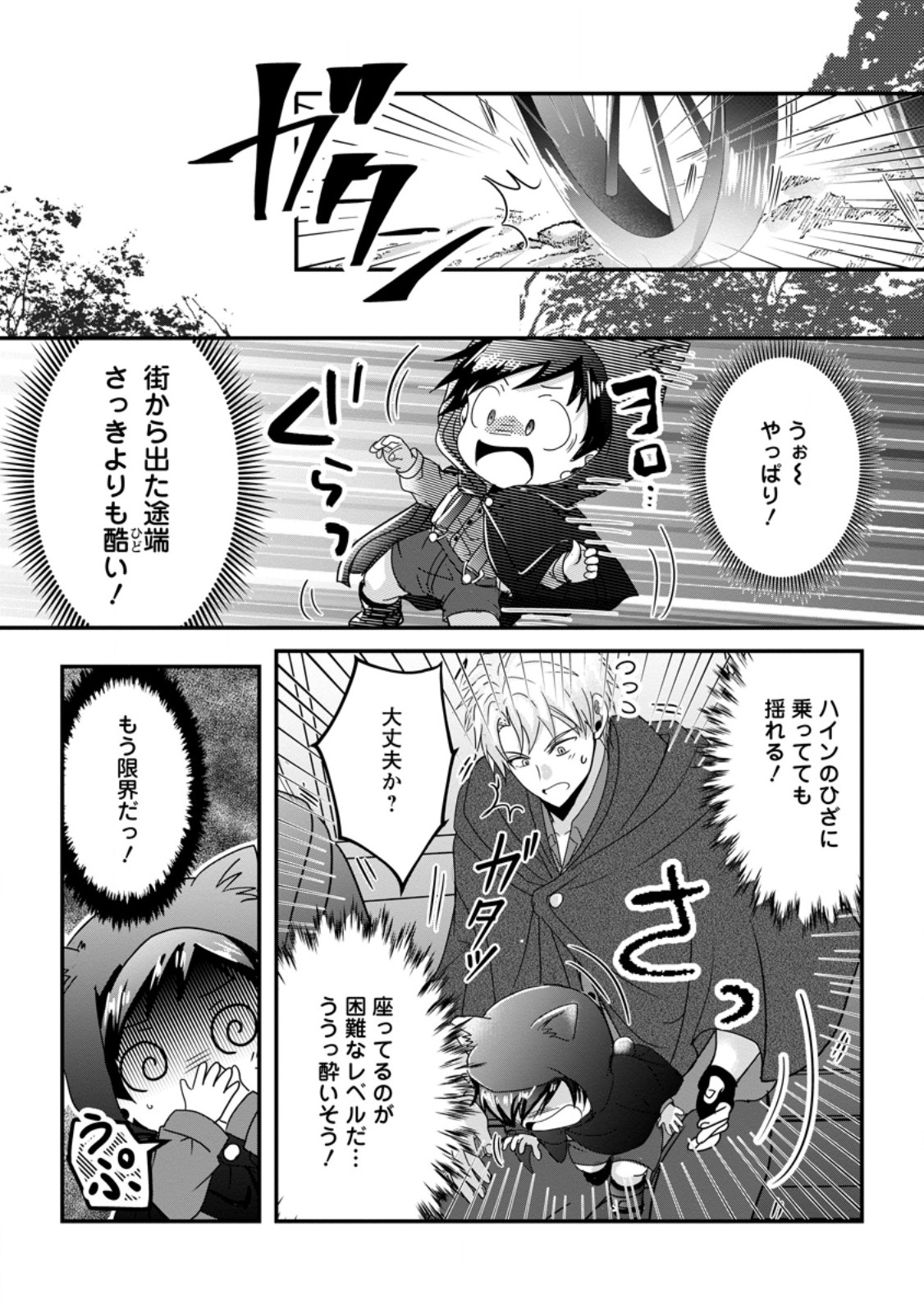 CHITTAI ORE NO MAKIKOMARE ISEKAI SEIKATSU Chapter 27.3 page 2 - nihonkuni.com
