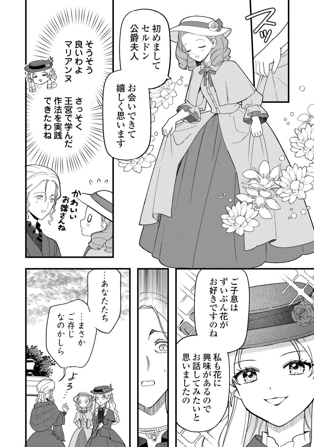 AKUYAKU REIJOU NI ONEE GA TENSEI SHITA KEDO NANI MO MONDAI GA NAI KEN - RAW Chapter 10 page 6 - nihonkuni.com