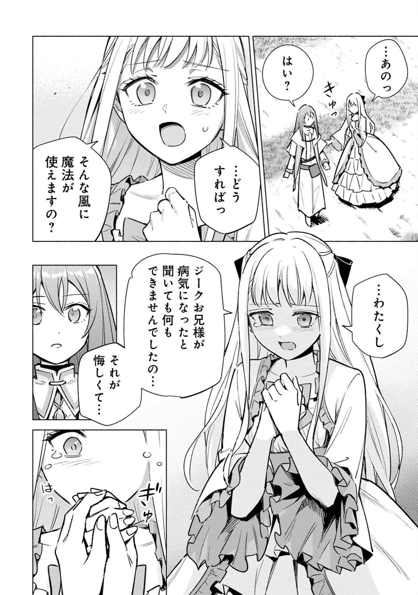 KYUUTEI MADOUSHI MINARAI WO YAMETE, MAHOU ITEM SHOKUNIN NI NARIMASU Chap 16 - Pic 14