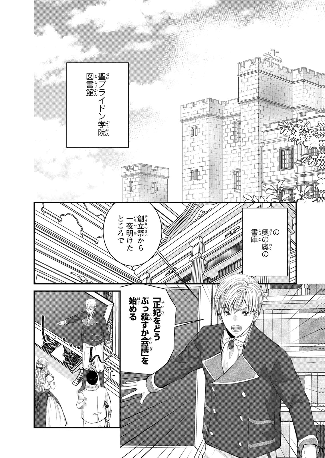 KONSE WA AKUJO DE IKINOBIMASU!: TAMANOKOSHI WA SHIBOU FLAG NO DE, OCHIKOBORE MUKO NI SHIMASU Chap 16 - Pic 2