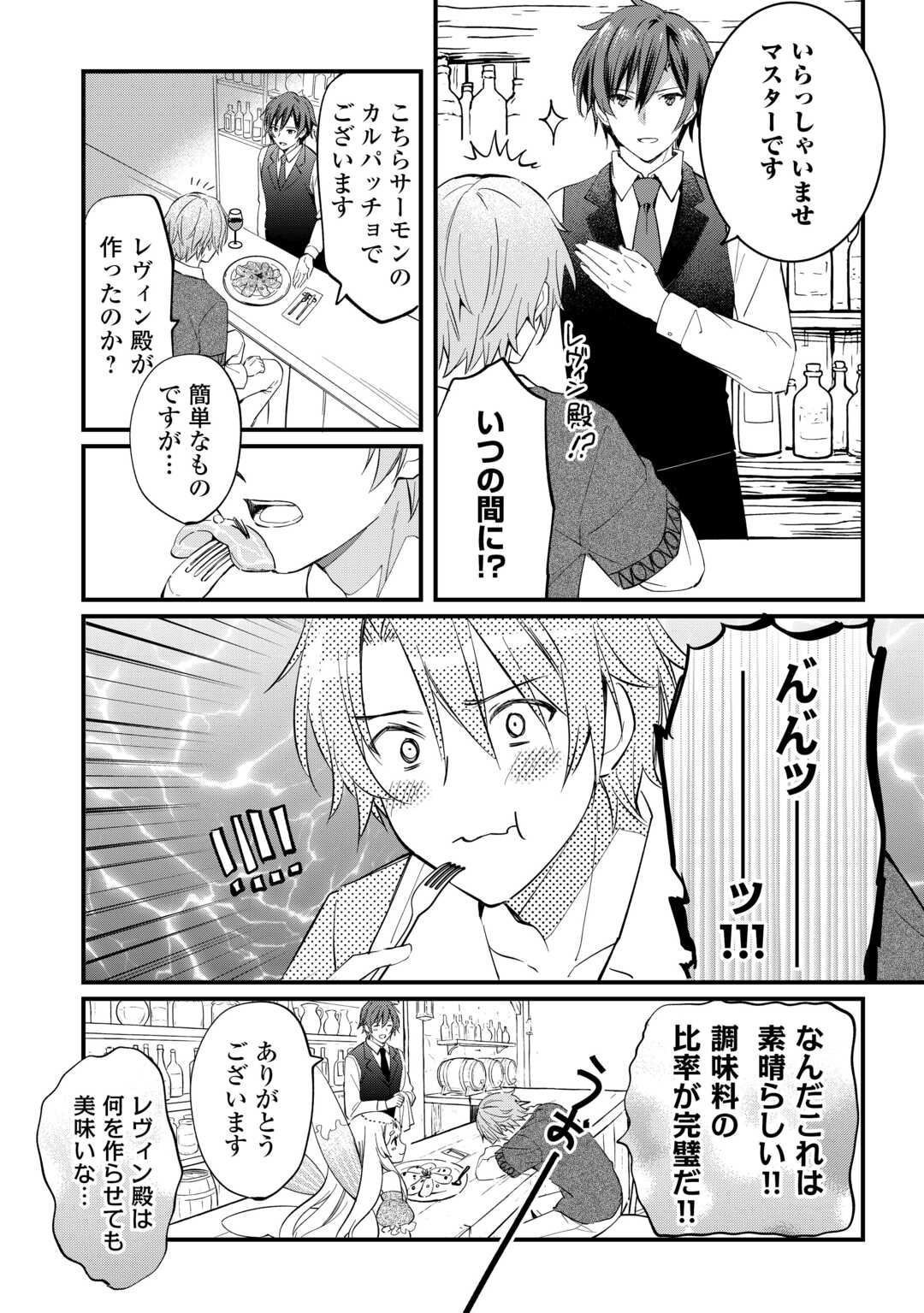 TOKAGE (HONTOU WA KAMI RYUU) O SHOUKAN SHITA KIYOSHI SHISHI TSUKAI, RYUU NO SENAKA DE KAITAKU LIFE: MUNOU TO IWARE TSUIHOU SARETA NO DE, SORA NO UE NI KENKOKUSHIMASU Chap 25 - Pic 8