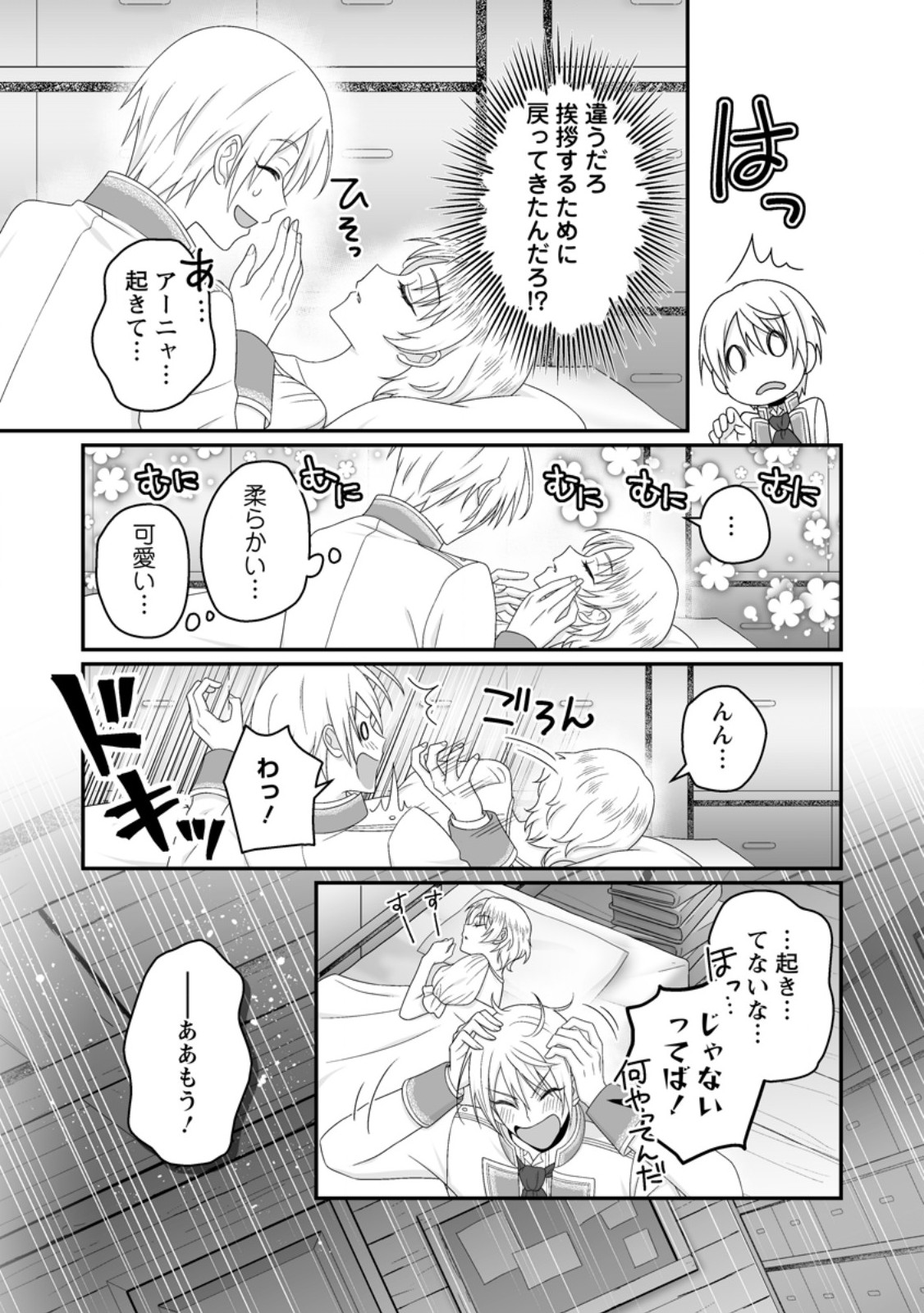 ZUTABRO REIJOU WA ANE NO MOTO KONYAKUSHA NI DEKIAISARERU Chapter 52.1 page 9 - nihonkuni.com