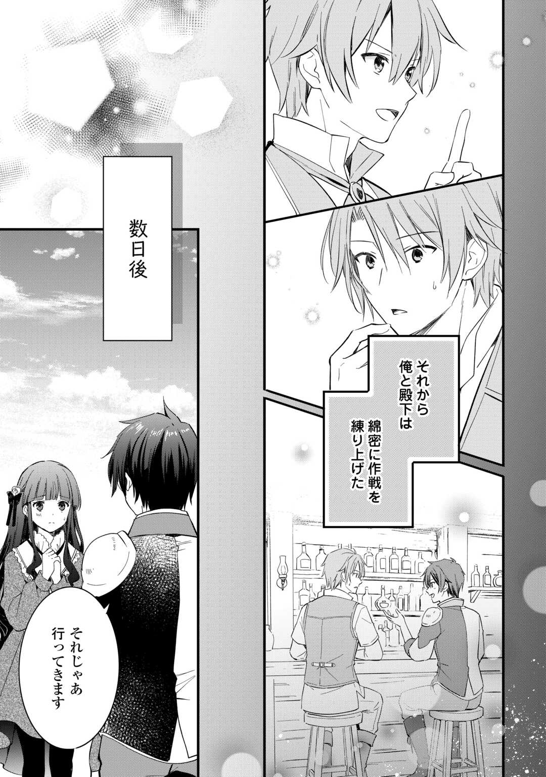 TOKAGE (HONTOU WA KAMI RYUU) O SHOUKAN SHITA KIYOSHI SHISHI TSUKAI, RYUU NO SENAKA DE KAITAKU LIFE: MUNOU TO IWARE TSUIHOU SARETA NO DE, SORA NO UE NI KENKOKUSHIMASU Chap 25 - Pic 19