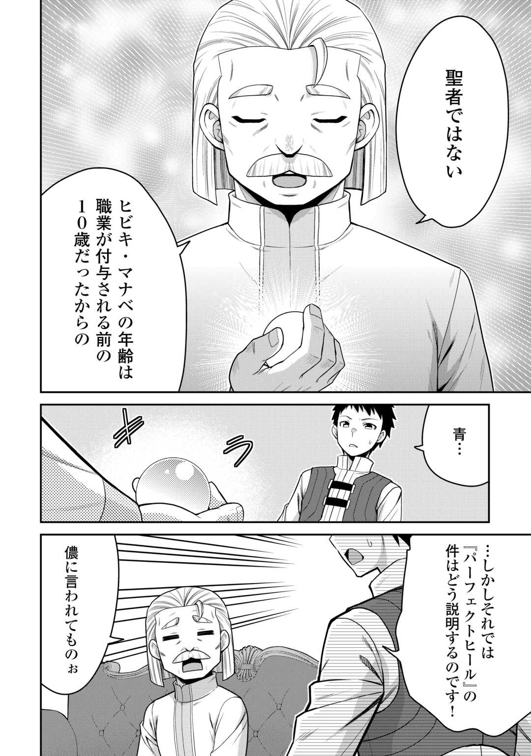 SAIKYOU NO SHOKUGYOU WA YUUSHA DEMO KENJA DEMO NAKU KANTEISHI (KARI) RASHII DESU YO? - RAW Chap 79.2 - Pic 7