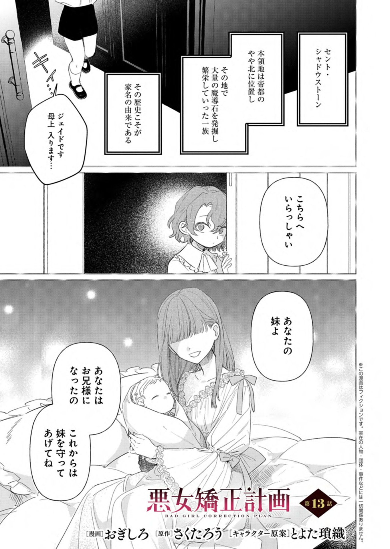 AKUJO KYOSEI KEIKAKU Chap 13.1 - Pic 1