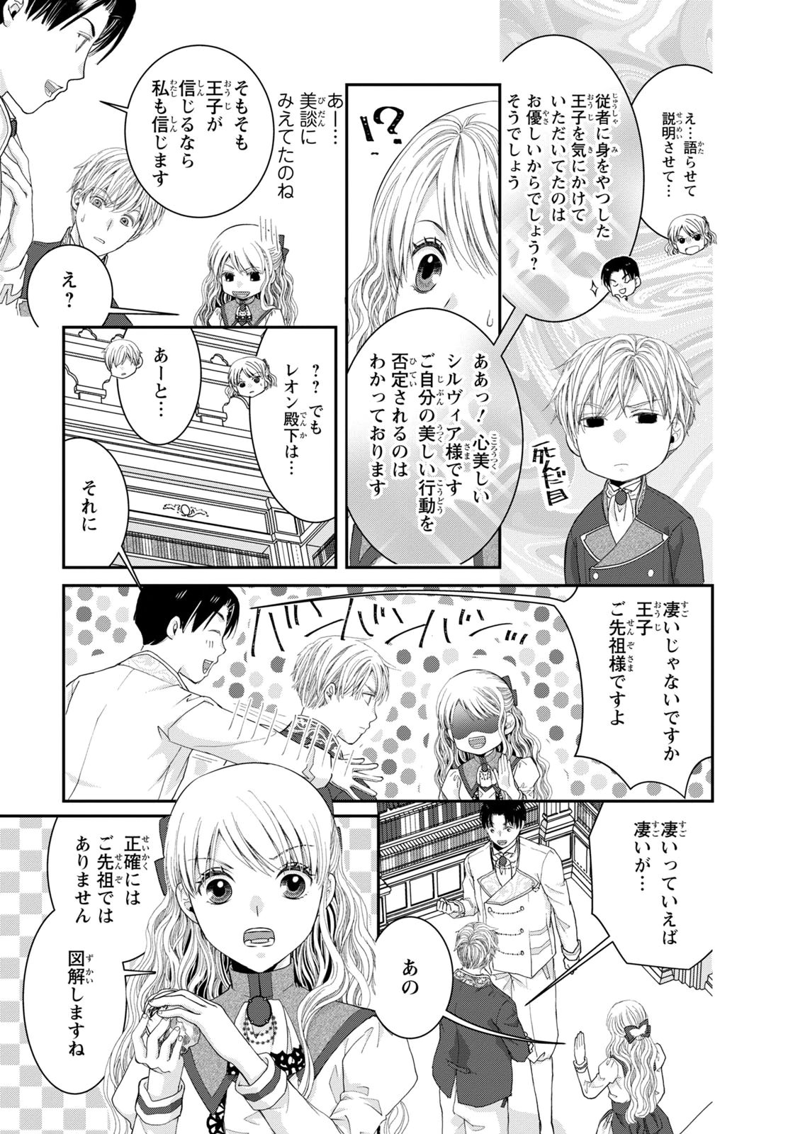KONSE WA AKUJO DE IKINOBIMASU!: TAMANOKOSHI WA SHIBOU FLAG NO DE, OCHIKOBORE MUKO NI SHIMASU Chap 14 - Pic 7