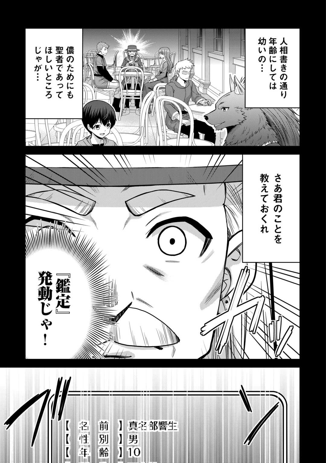 SAIKYOU NO SHOKUGYOU WA YUUSHA DEMO KENJA DEMO NAKU KANTEISHI (KARI) RASHII DESU YO? - RAW Chap 79.2 - Pic 2