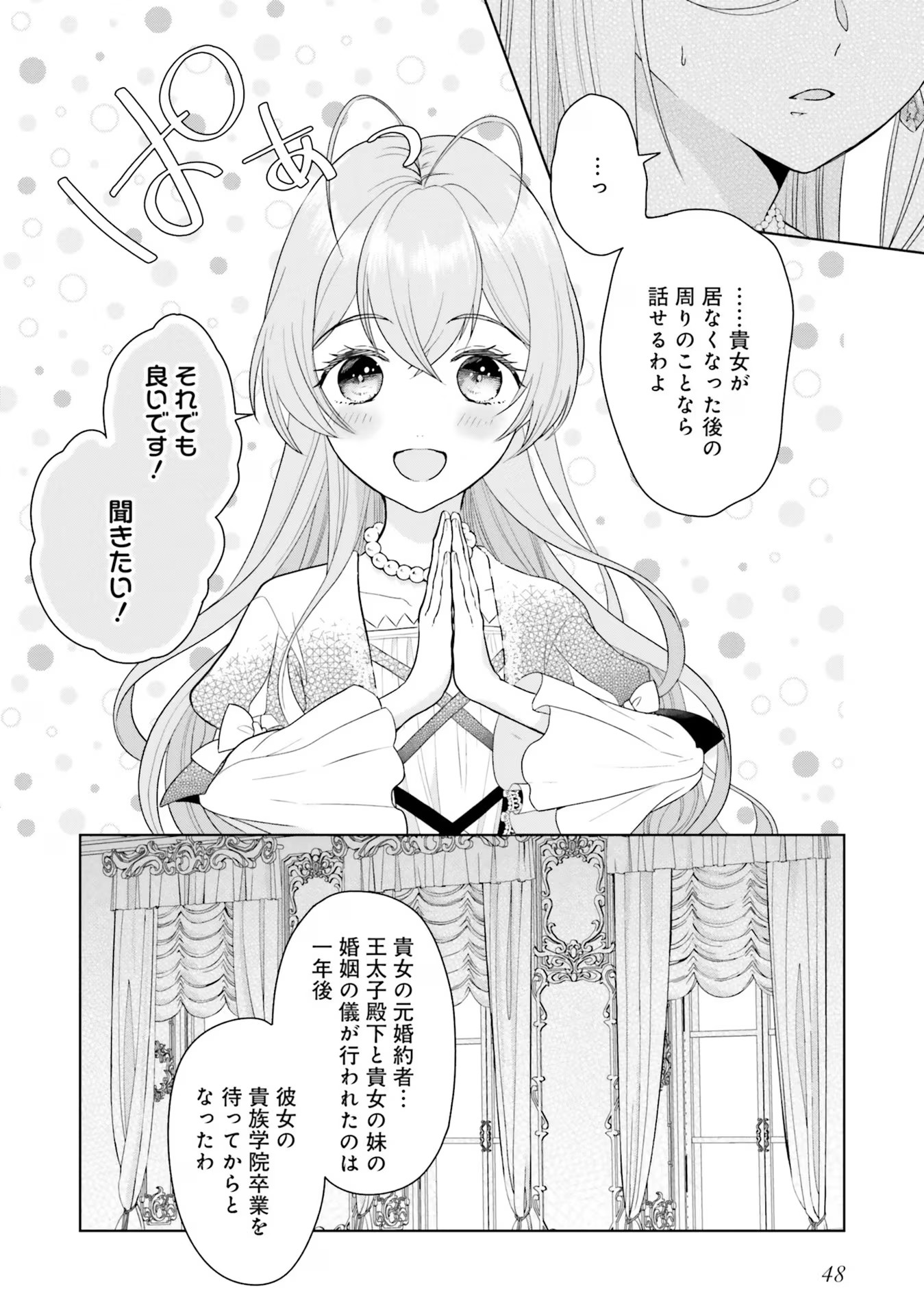 KONYAKU HAKI WO SHITA REIJOU WA GAMAN WO TOMEMASHITA Chap 6 - Pic 10