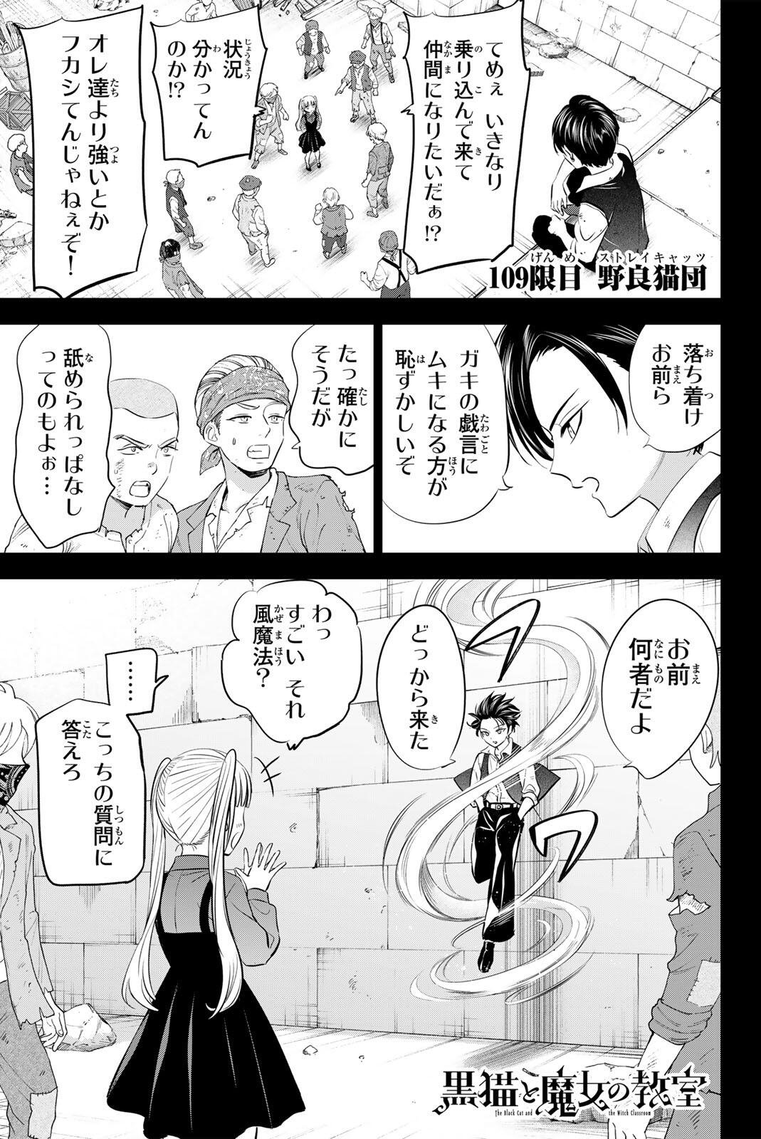 KURONEKO TO MAJO NO KYOUSHITSU Chapter 109 page 1 - nihonkuni.com