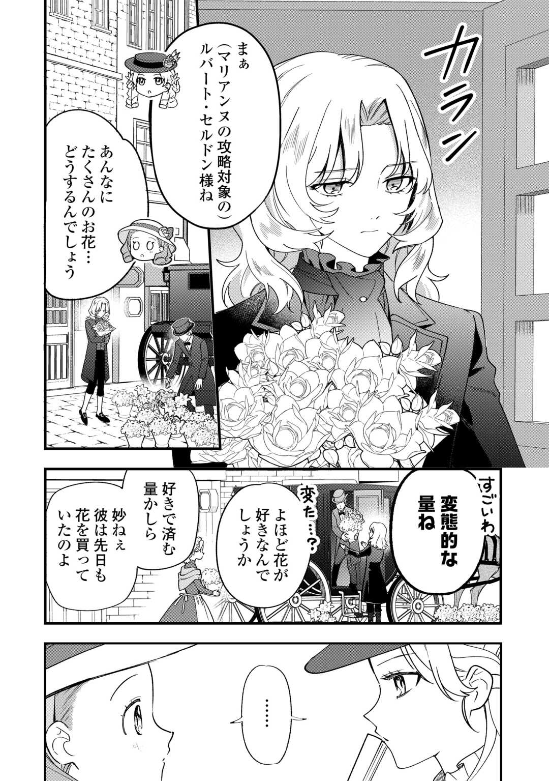 AKUYAKU REIJOU NI ONEE GA TENSEI SHITA KEDO NANI MO MONDAI GA NAI KEN - RAW Chapter 10 page 2 - nihonkuni.com