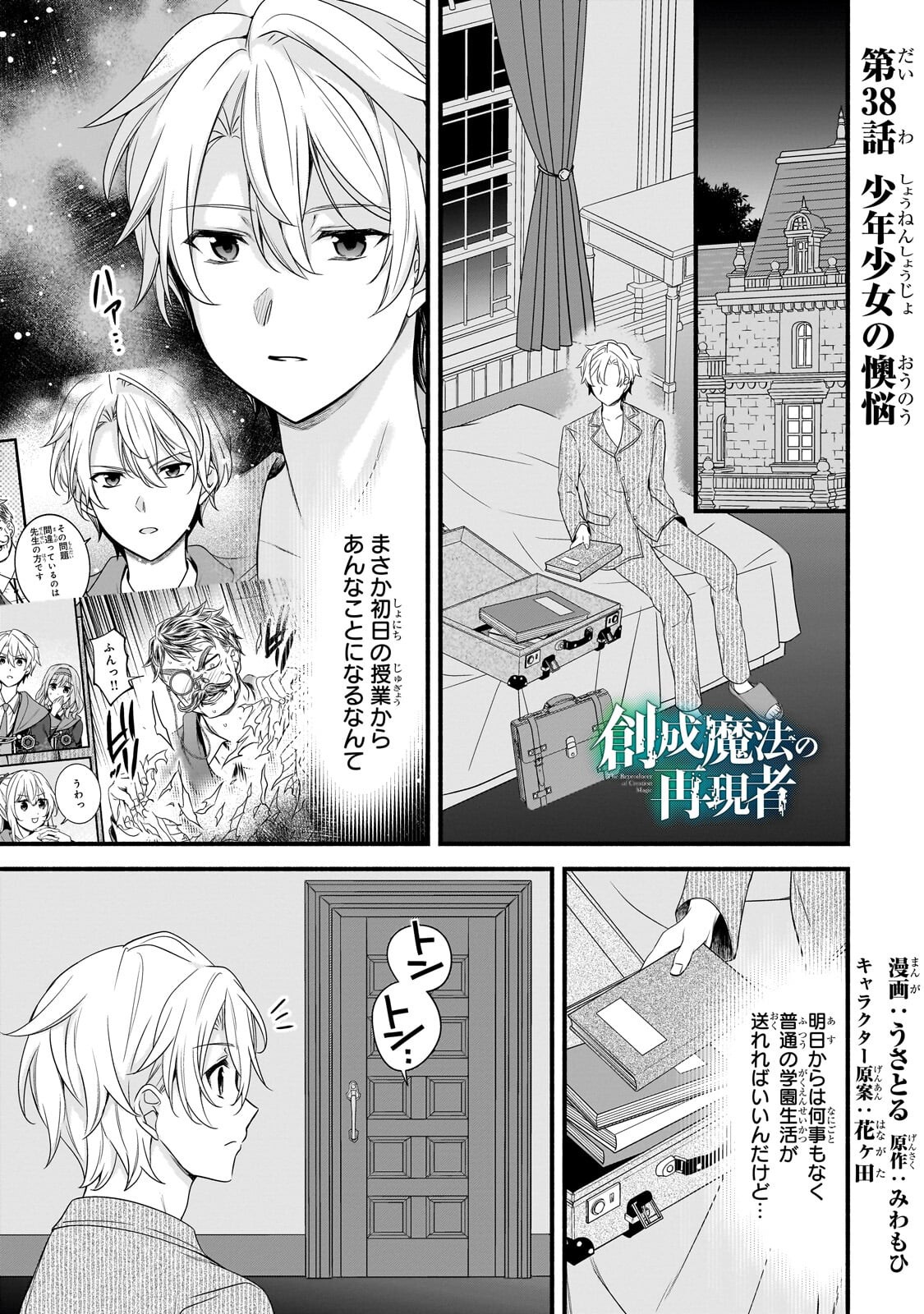 SOUSEI MAHOU NO SAIGENSHA Chap 38.1 - Pic 1