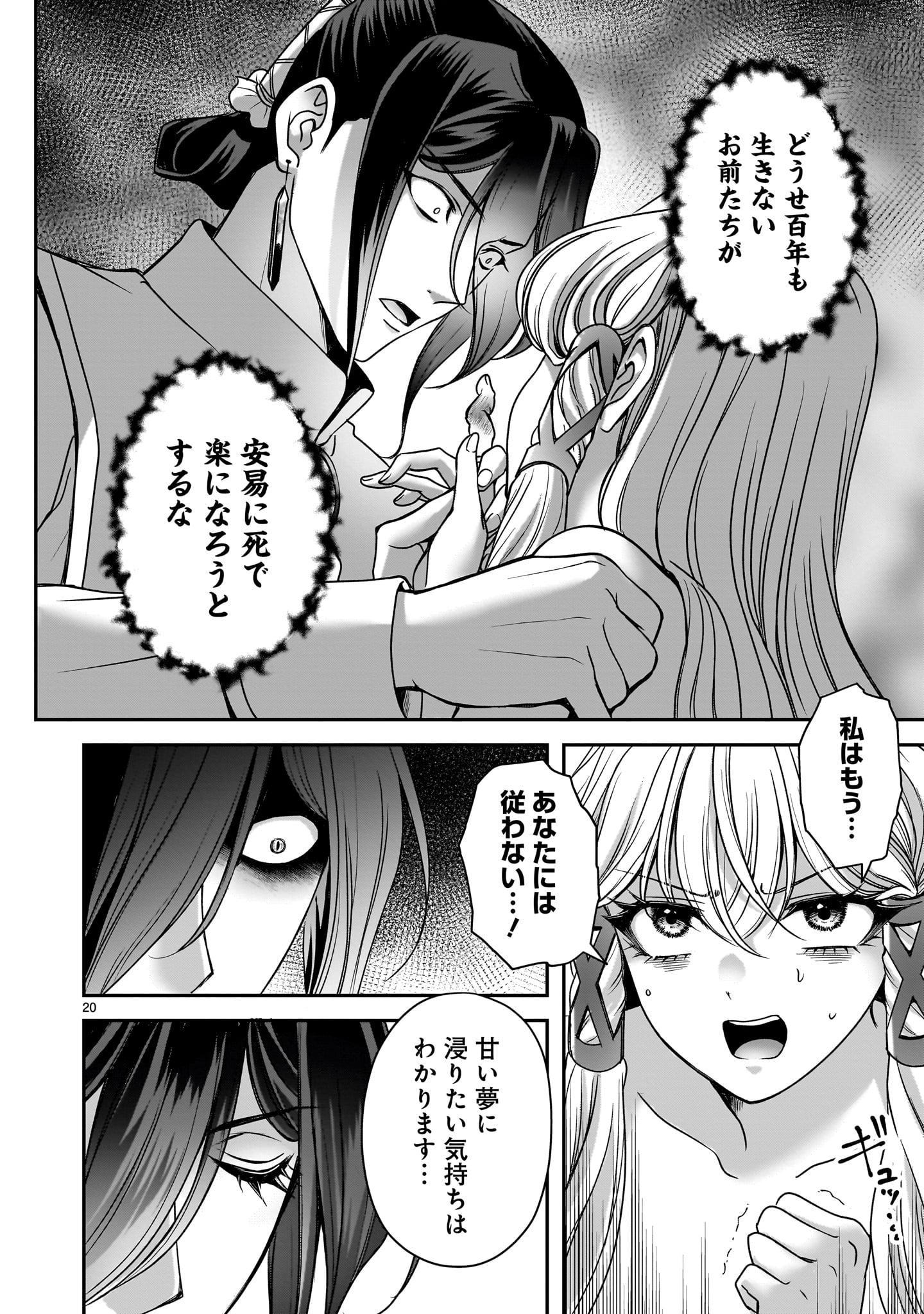 JUSATSU SEIJO WA AI WO SHIRANAI Chap 7 - Pic 20