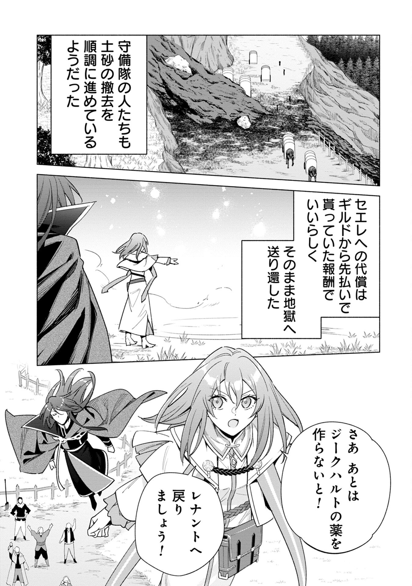 KYUUTEI MADOUSHI MINARAI WO YAMETE, MAHOU ITEM SHOKUNIN NI NARIMASU Chap 13 - Pic 27