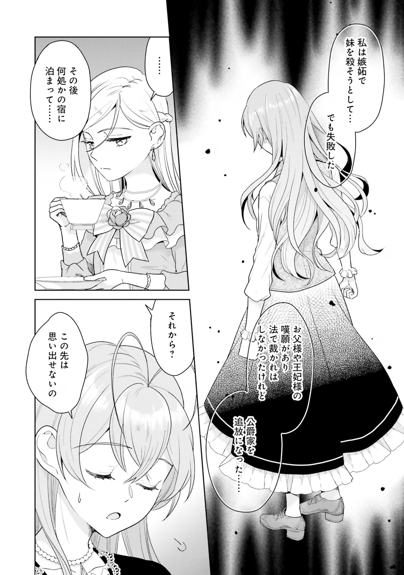KONYAKU HAKI WO SHITA REIJOU WA GAMAN WO TOMEMASHITA Chap 6 - Pic 6