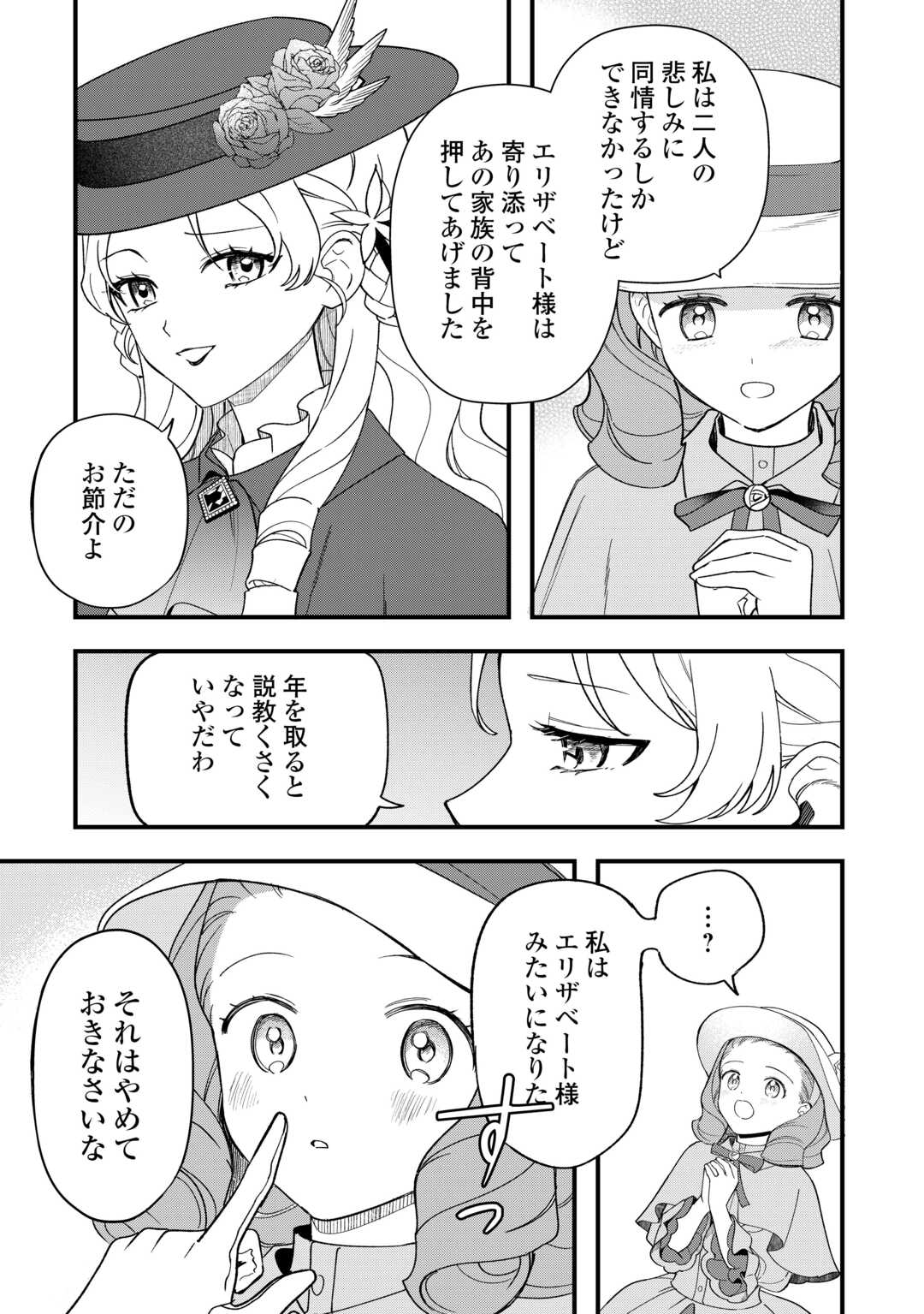 AKUYAKU REIJOU NI ONEE GA TENSEI SHITA KEDO NANI MO MONDAI GA NAI KEN - RAW Chapter 10 page 17 - nihonkuni.com