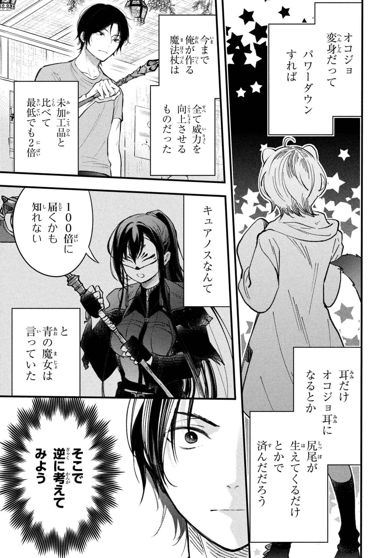 HOUKAI SEKAI NO MAHOU TSUE SHOKUNIN Chap 5.1 - Pic 6