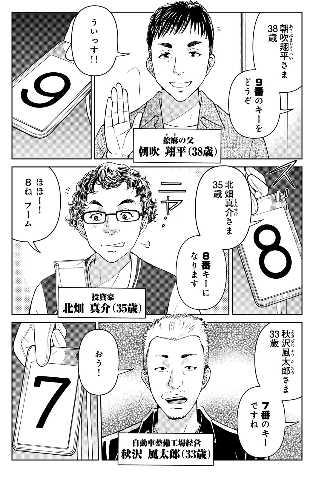 KINDAICHI PAPA NO JIKENBO Chapter 27 page 7 - nihonkuni.com