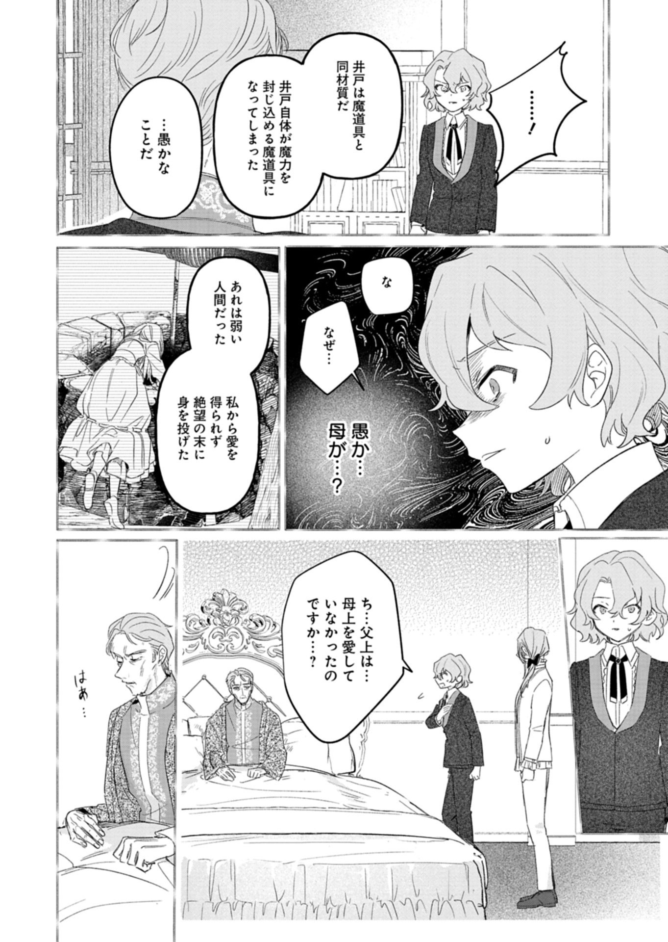 AKUJO KYOSEI KEIKAKU Chap 13.1 - Pic 10