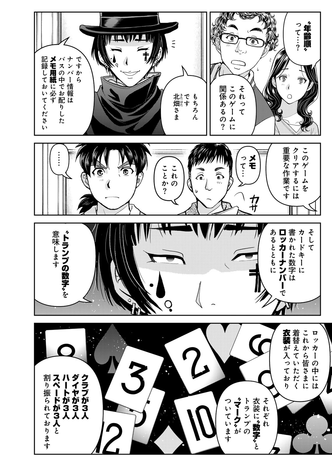 KINDAICHI PAPA NO JIKENBO Chapter 27 page 4 - nihonkuni.com