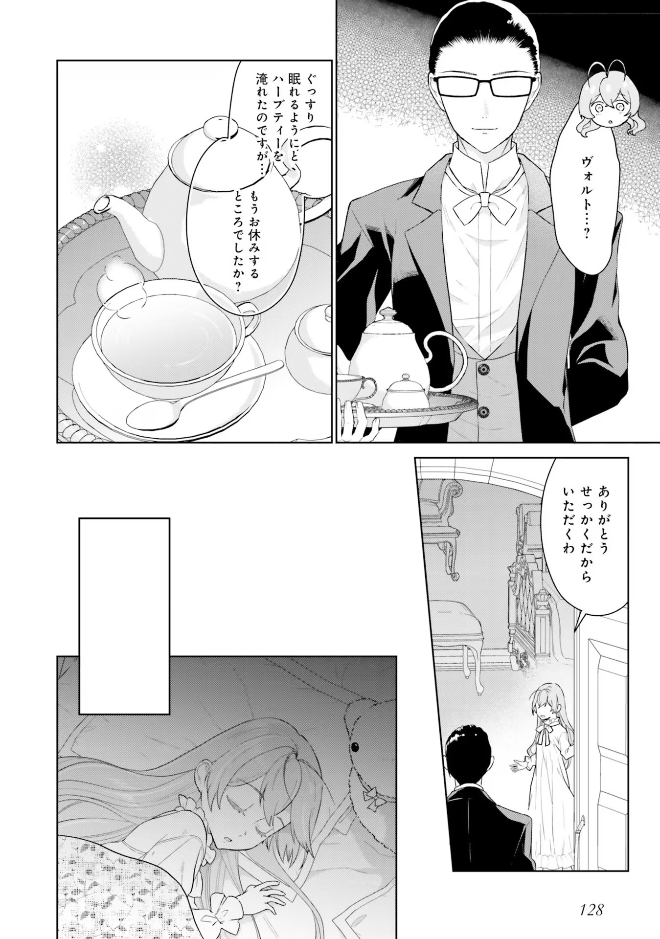 KONYAKU HAKI WO SHITA REIJOU WA GAMAN WO TOMEMASHITA Chap 8 - Pic 26