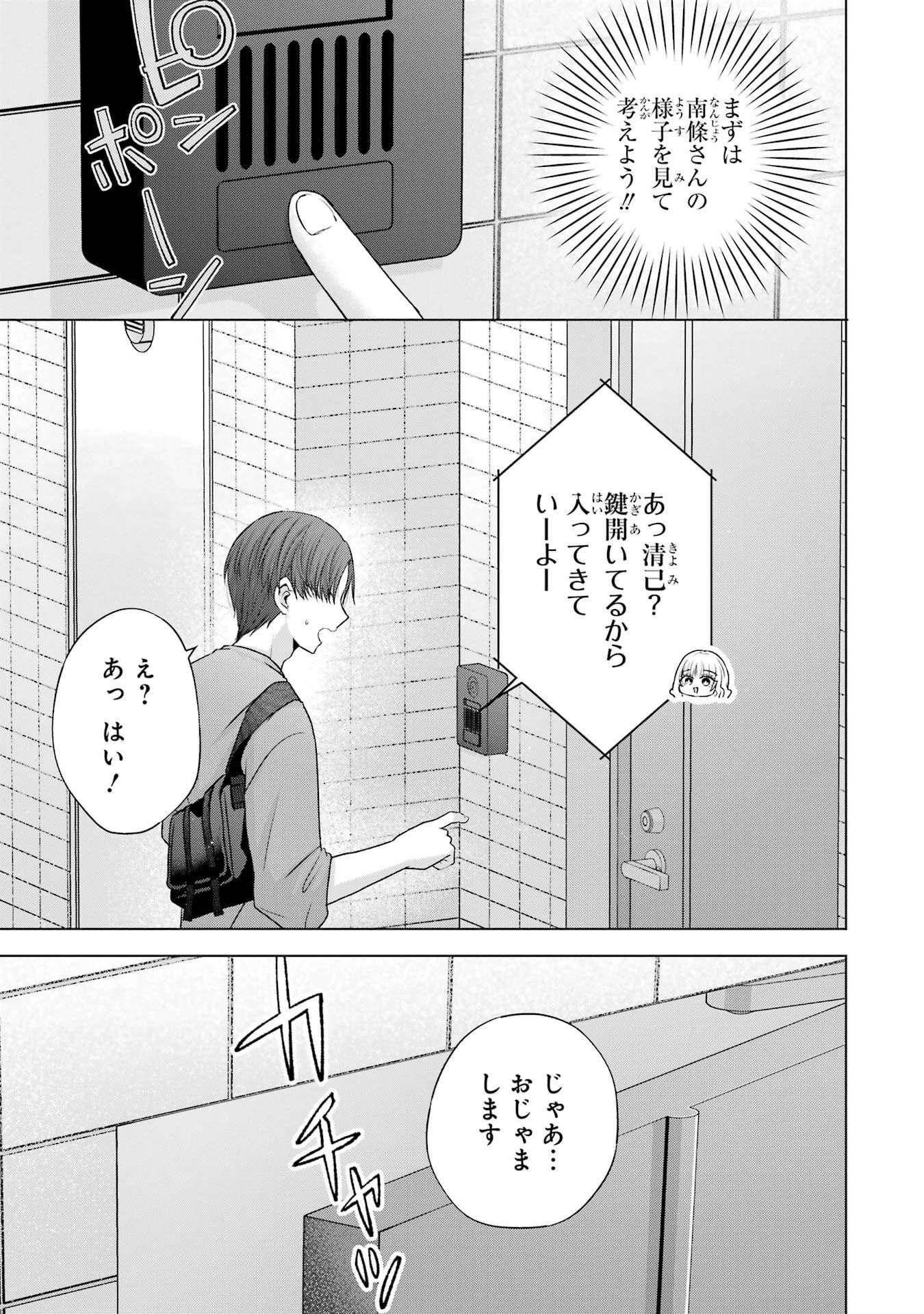 NANJOU-SAN WA BOKU NI DAKARETAI Chapter 26 page 13 - nihonkuni.com