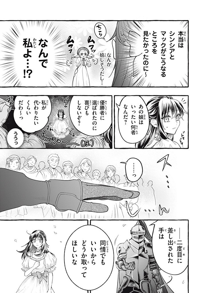OUTAISHI-SAMA, WATASHI KONDO KOSO ANATA NI KOROSARETAKUNAIN DESU! - SEIJO NI HAMERARETA BINBOU REIJOU, NIDOME WA KUSHIZASHI KAIHISHIMASU! Chap 53.1 - Pic 7