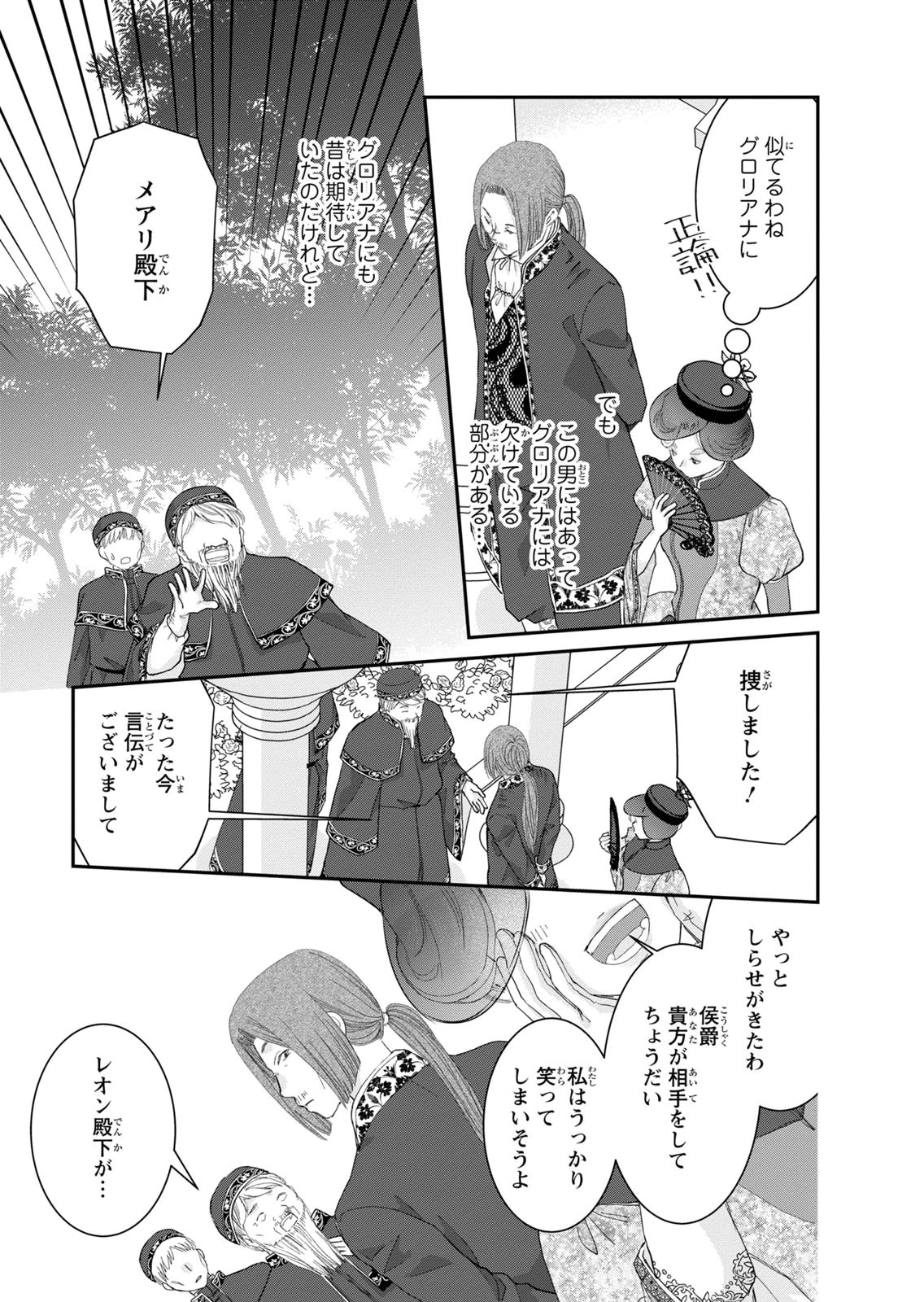 KONSE WA AKUJO DE IKINOBIMASU!: TAMANOKOSHI WA SHIBOU FLAG NO DE, OCHIKOBORE MUKO NI SHIMASU Chap 14 - Pic 17