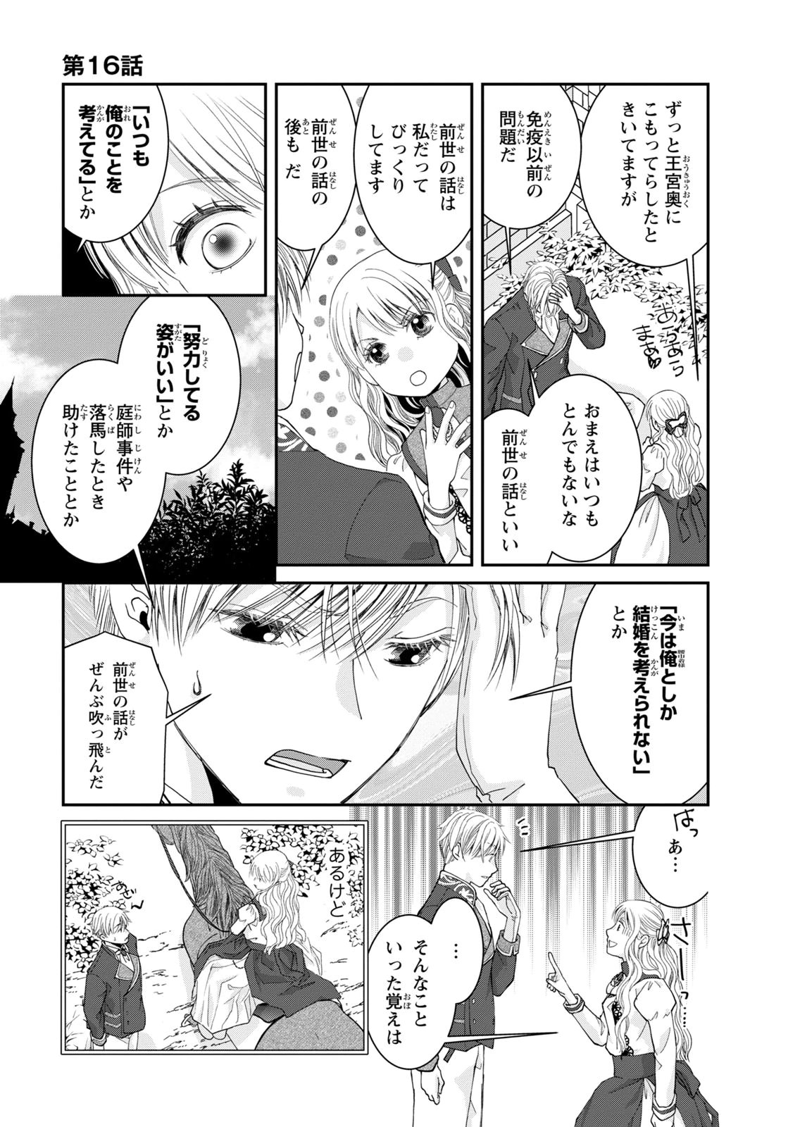 KONSE WA AKUJO DE IKINOBIMASU!: TAMANOKOSHI WA SHIBOU FLAG NO DE, OCHIKOBORE MUKO NI SHIMASU Chap 16 - Pic 37
