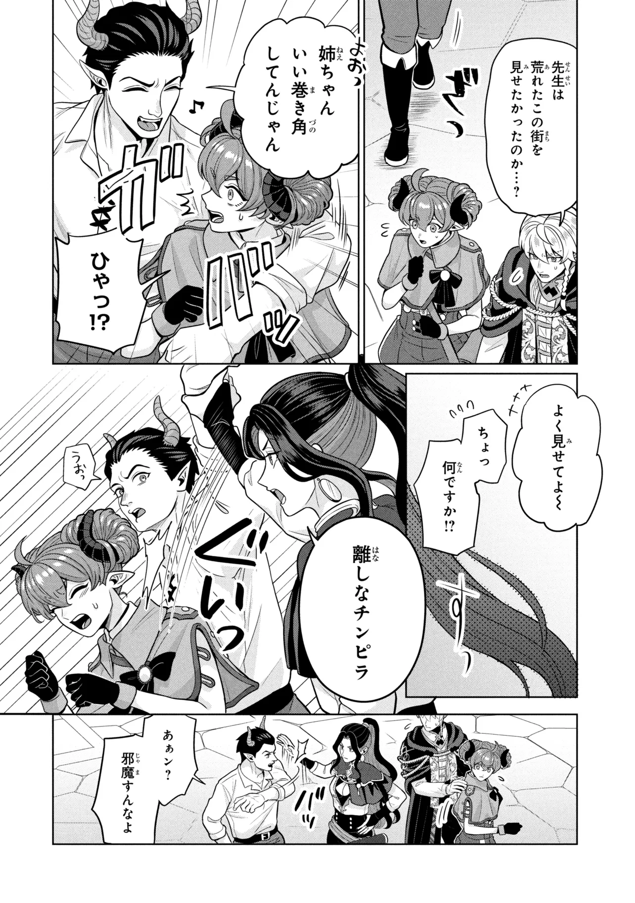 MINEKO TO MAOU ~ISEKAI TENI NO WAKAGAERI SAIKYOU BAASAN, SAIJAKU MAOU TO YONAOSHI SURU~ RAW Chapter 8.1 page 2 - nihonkuni.com