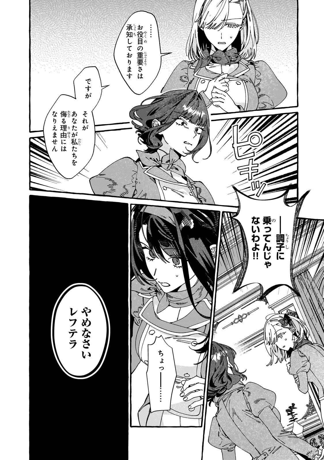 DROPOUT KARA NO SAI SHUUSHOKU-SAKI WA, ISEKAI NO SAIKYOU KISHIDAN DESHITA Chap 21.1 - Pic 6
