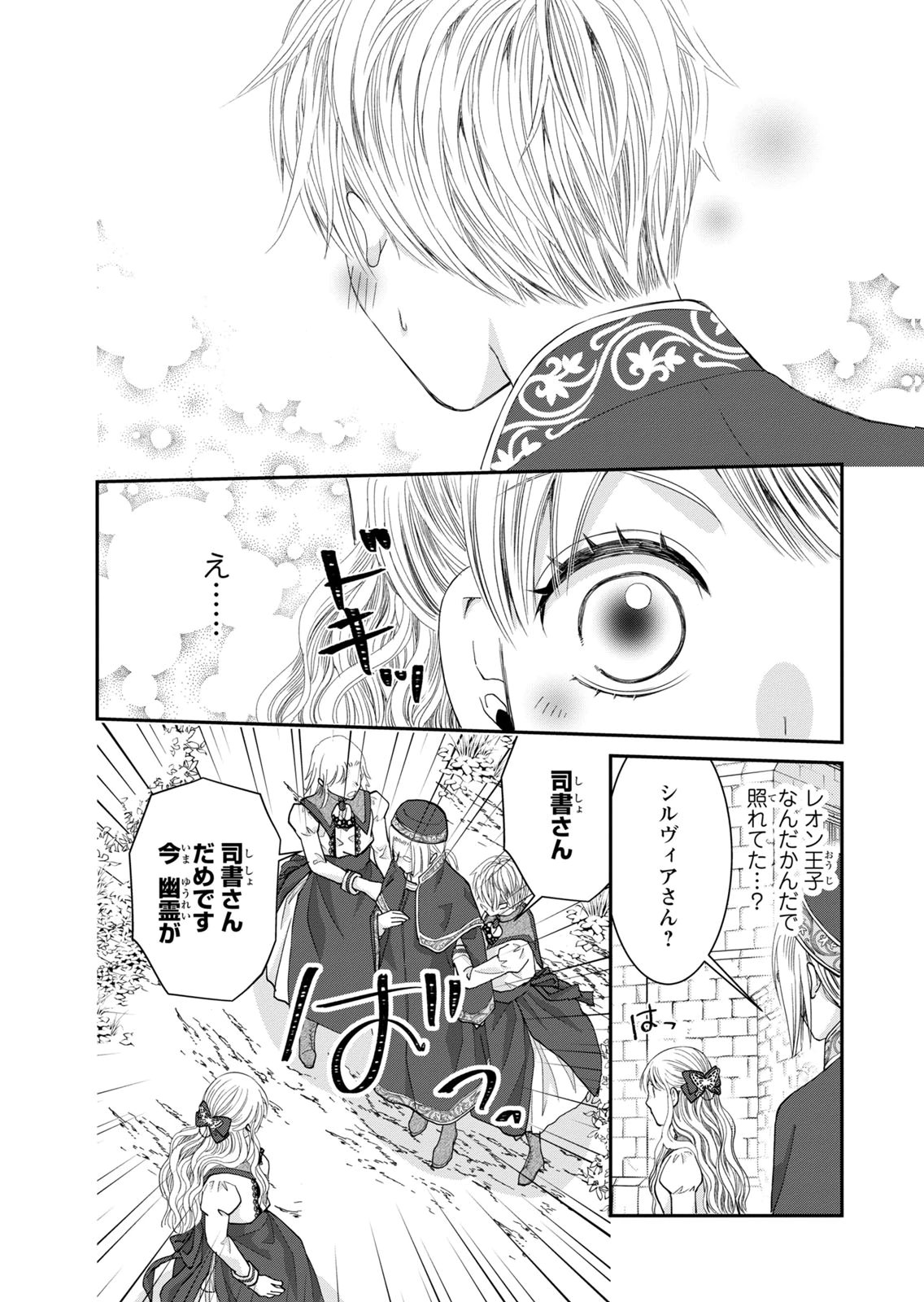 KONSE WA AKUJO DE IKINOBIMASU!: TAMANOKOSHI WA SHIBOU FLAG NO DE, OCHIKOBORE MUKO NI SHIMASU Chap 16 - Pic 40