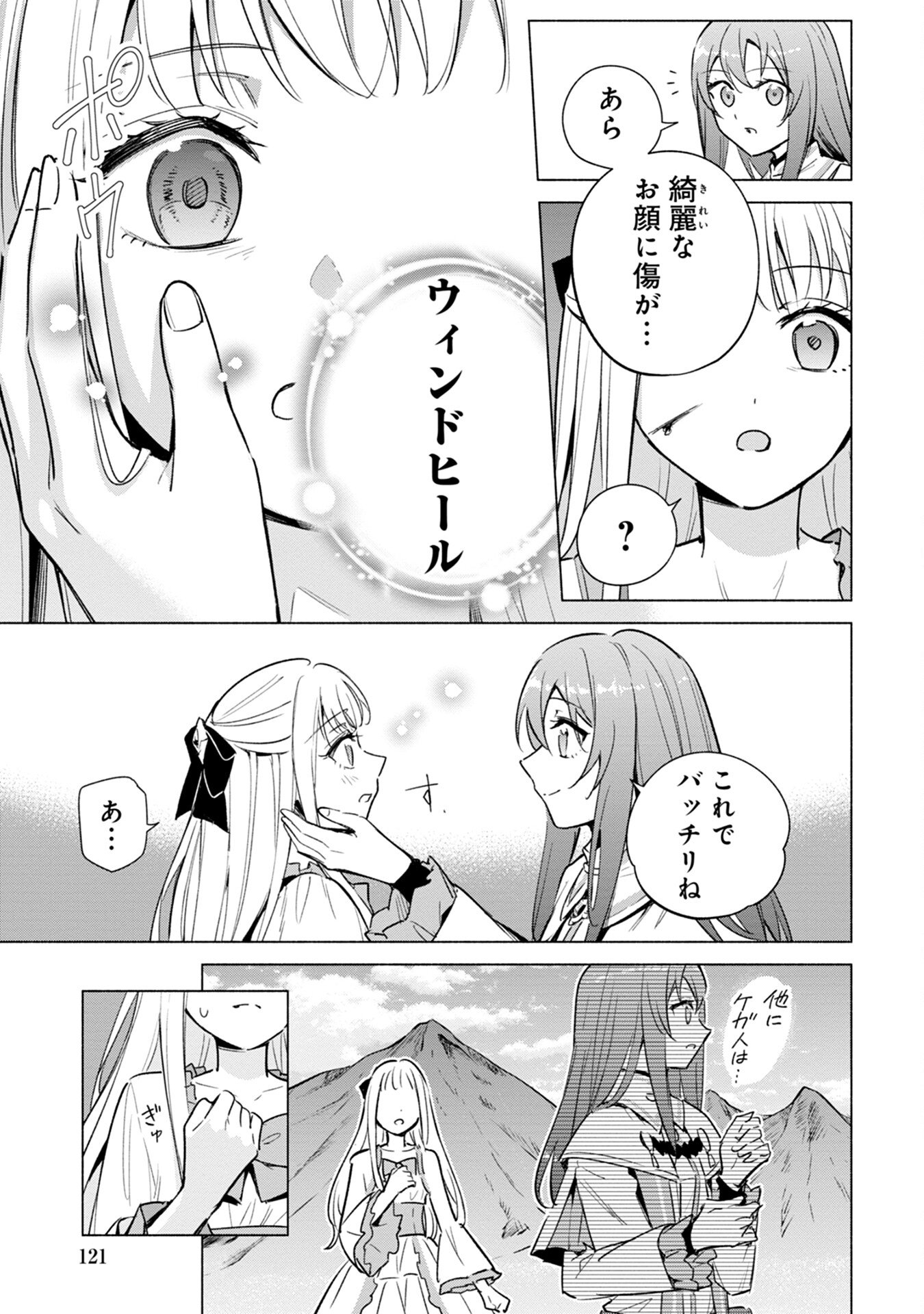 KYUUTEI MADOUSHI MINARAI WO YAMETE, MAHOU ITEM SHOKUNIN NI NARIMASU Chap 16 - Pic 13