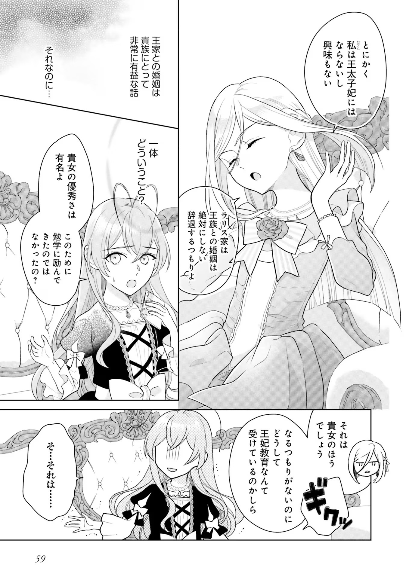 KONYAKU HAKI WO SHITA REIJOU WA GAMAN WO TOMEMASHITA Chap 6 - Pic 21