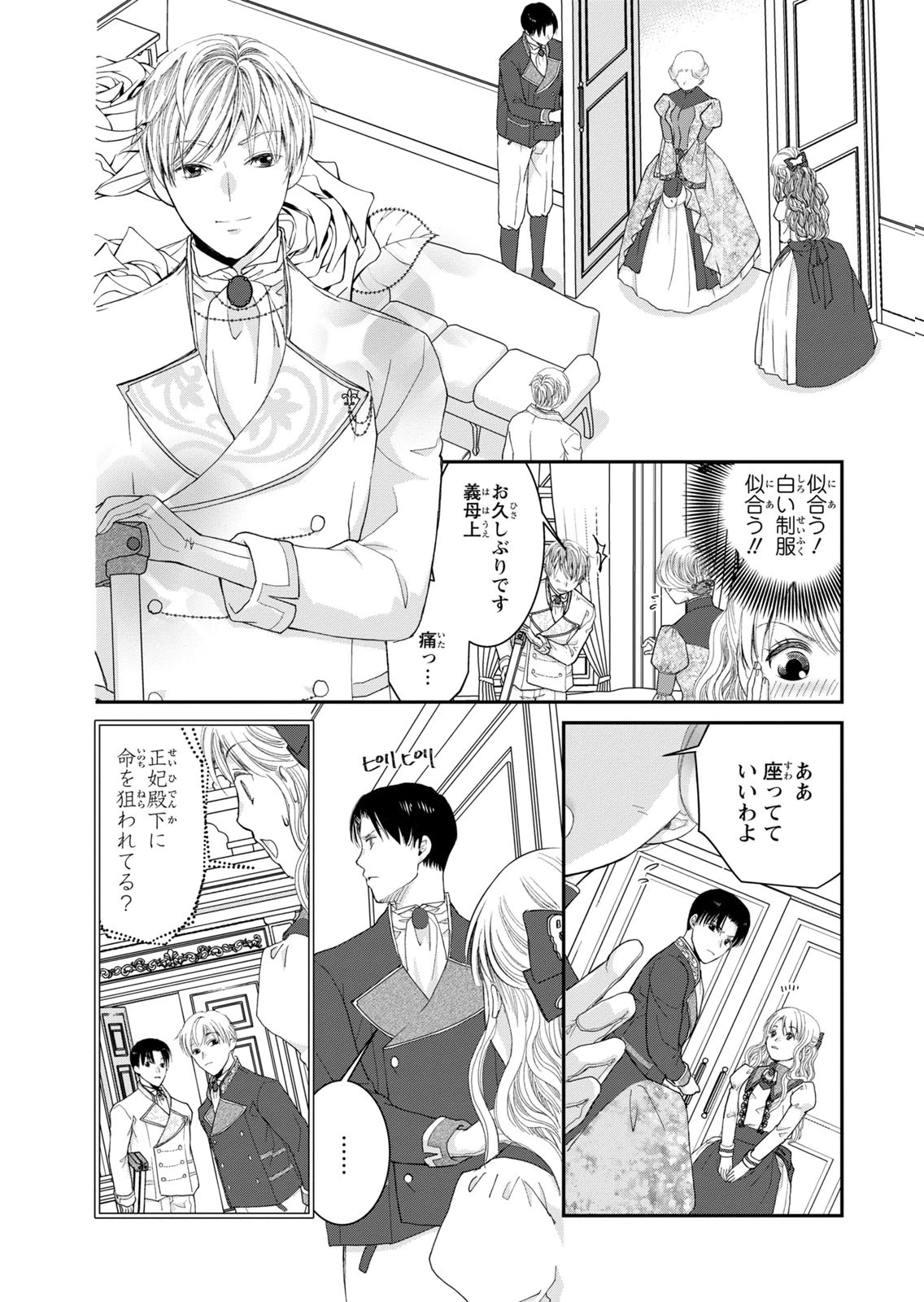 KONSE WA AKUJO DE IKINOBIMASU!: TAMANOKOSHI WA SHIBOU FLAG NO DE, OCHIKOBORE MUKO NI SHIMASU Chap 14 - Pic 24
