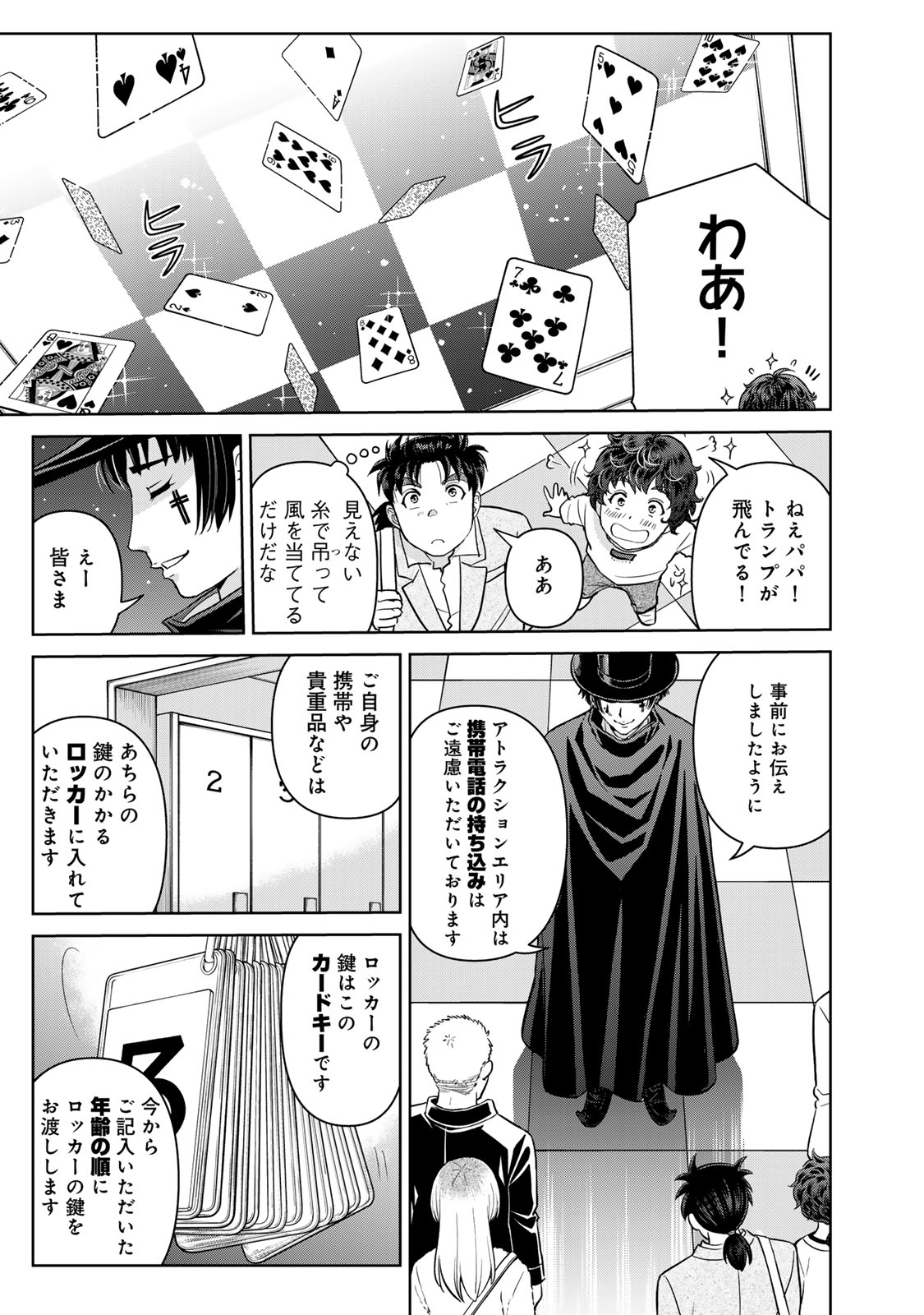 KINDAICHI PAPA NO JIKENBO Chapter 27 page 3 - nihonkuni.com