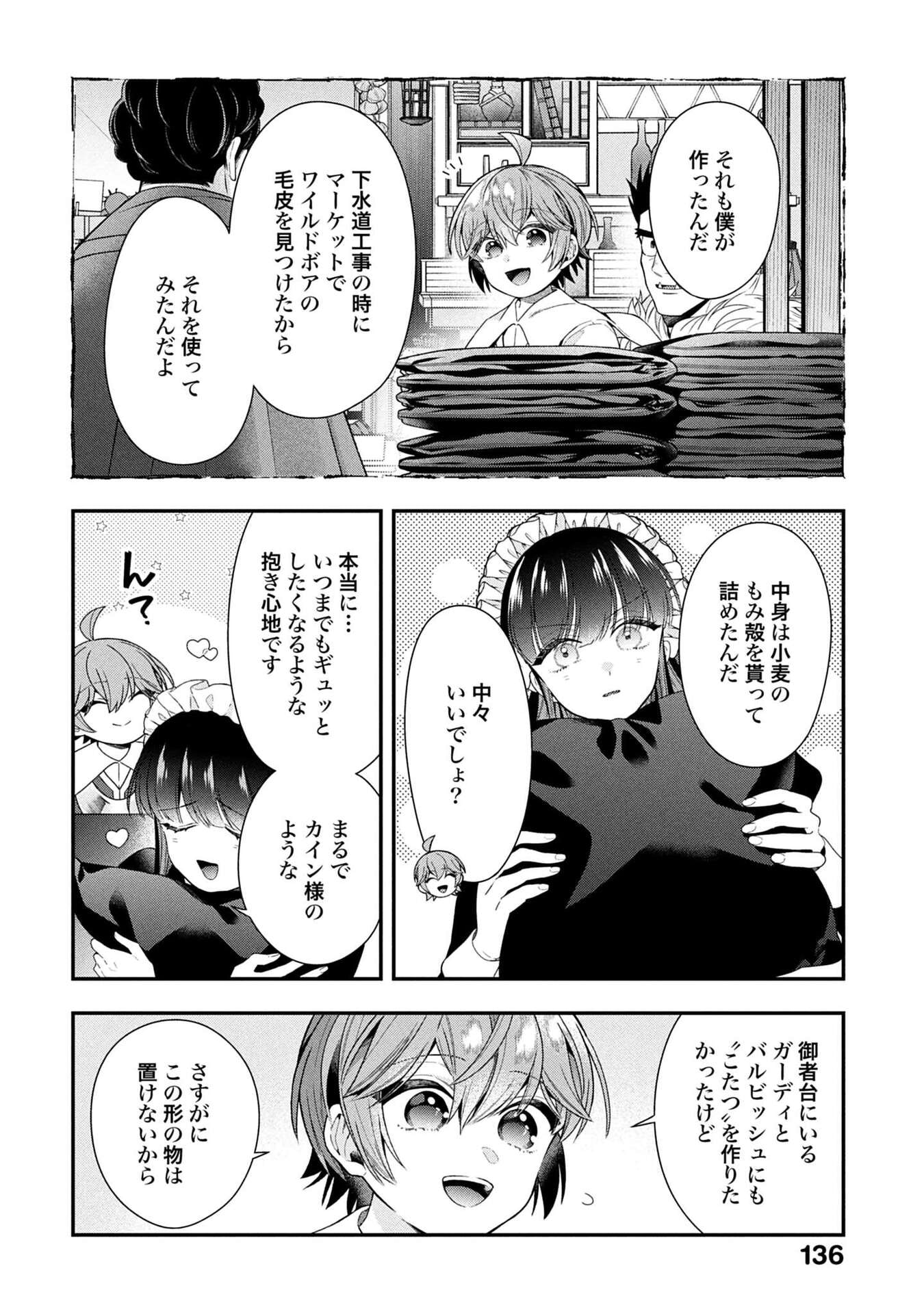 ISEKAI RYOUCHI KAIKAKU: TSUCHI MAHOU DE HAJIMERU KOUKYOU JIGYOU Chapter 38 page 8 - nihonkuni.com