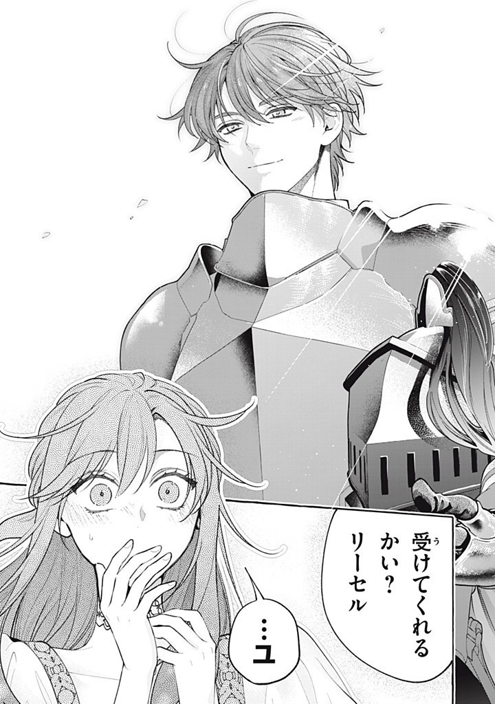 OUTAISHI-SAMA, WATASHI KONDO KOSO ANATA NI KOROSARETAKUNAIN DESU! - SEIJO NI HAMERARETA BINBOU REIJOU, NIDOME WA KUSHIZASHI KAIHISHIMASU! Chap 53.1 - Pic 9