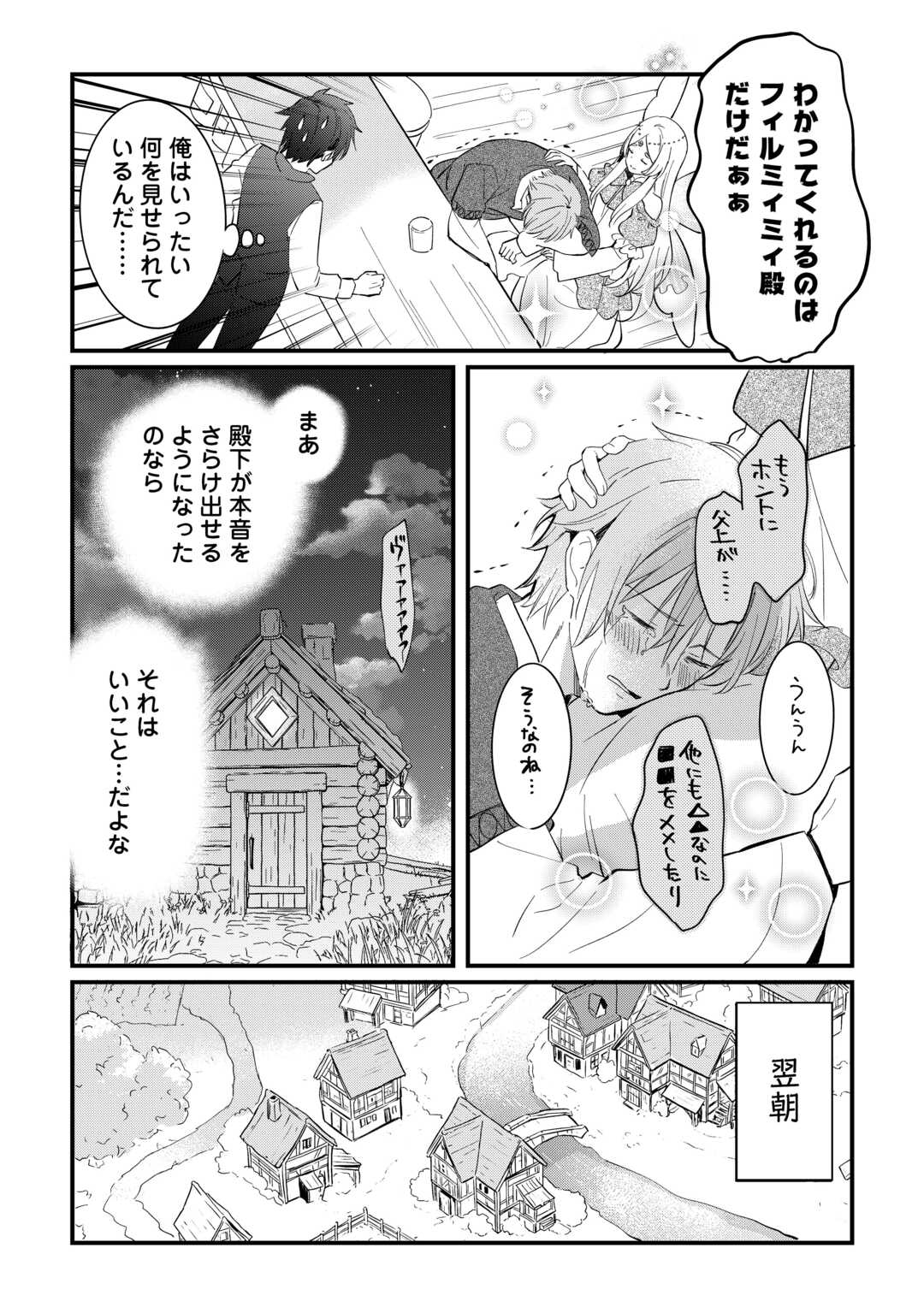 TOKAGE (HONTOU WA KAMI RYUU) O SHOUKAN SHITA KIYOSHI SHISHI TSUKAI, RYUU NO SENAKA DE KAITAKU LIFE: MUNOU TO IWARE TSUIHOU SARETA NO DE, SORA NO UE NI KENKOKUSHIMASU Chap 25 - Pic 14