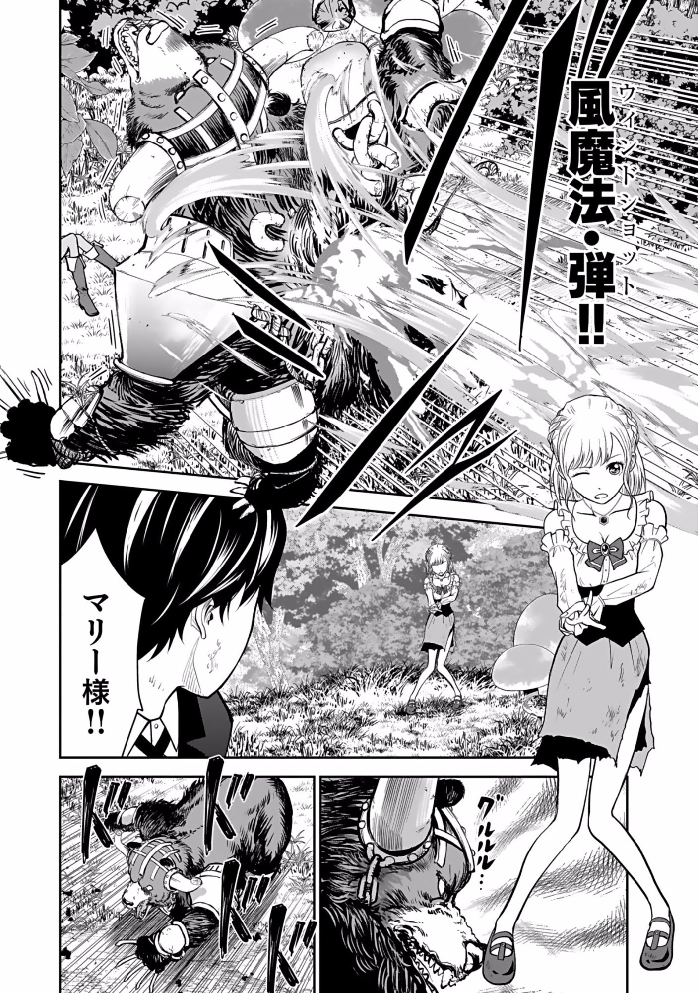 (DOKUSATSUSARETA) SEKAI MUSOU NO DOKU MAHOUTSUKAI Chapter 10 page 32 - nihonkuni.com