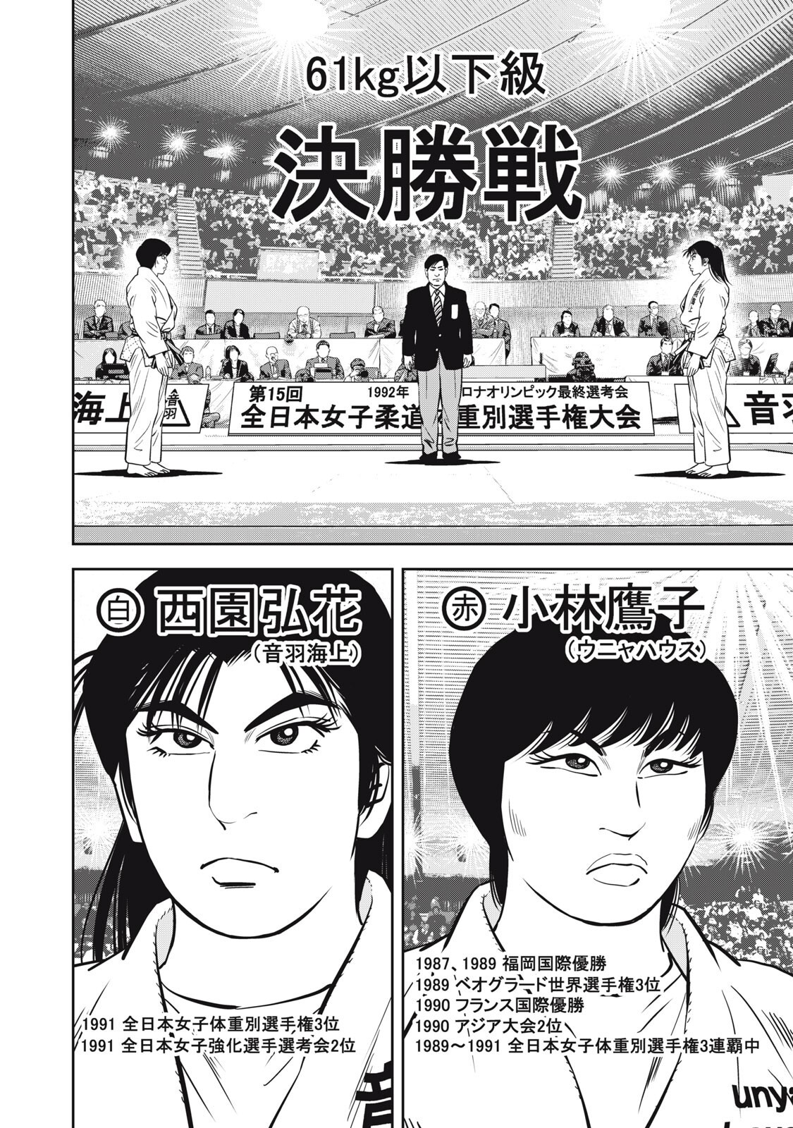 JJM - JOSHI JUDOUBU MONOGATARI SHAKAIJINHEN Chapter 47 page 8 - nihonkuni.com