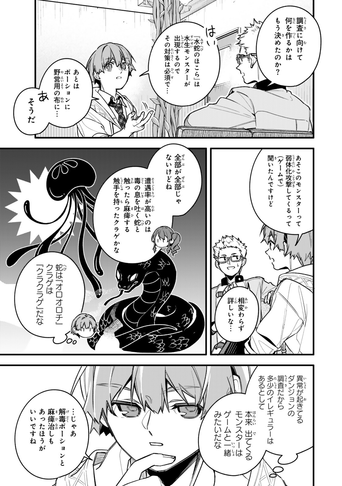 I SHOULD HAVE BEEN REINCARNATED AS A SUPPORTING ROLE, BUT BEFORE I KNEW IT, I HAD BECOME A LEGENDARY ALCHEMIST. Chapter 32.2 page 1 - nihonkuni.com